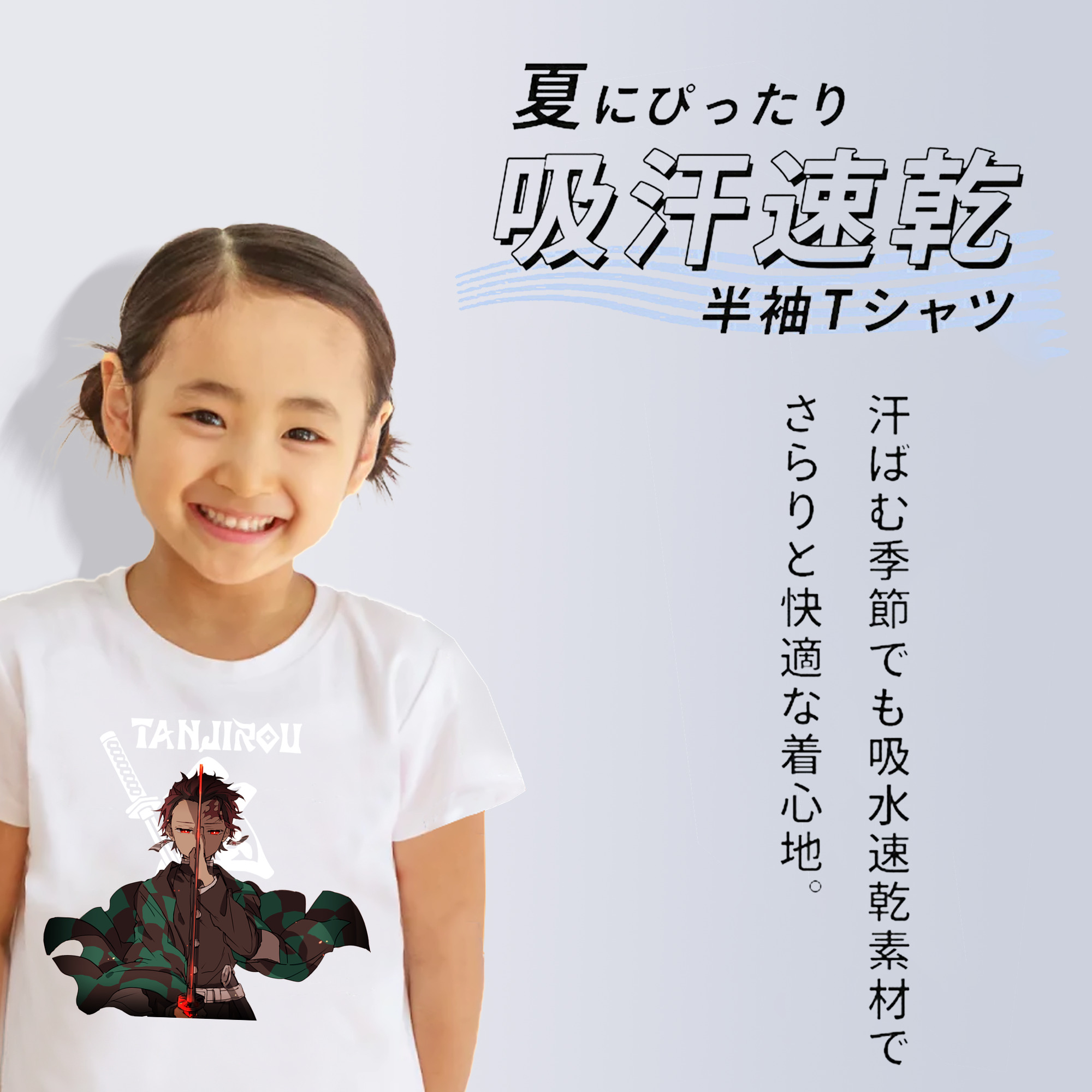 鬼滅の刃 竈門 炭治郎／かまど たんじろう Kamado Tanjirou 綿100％キッズTシャツ（フロントプリント）