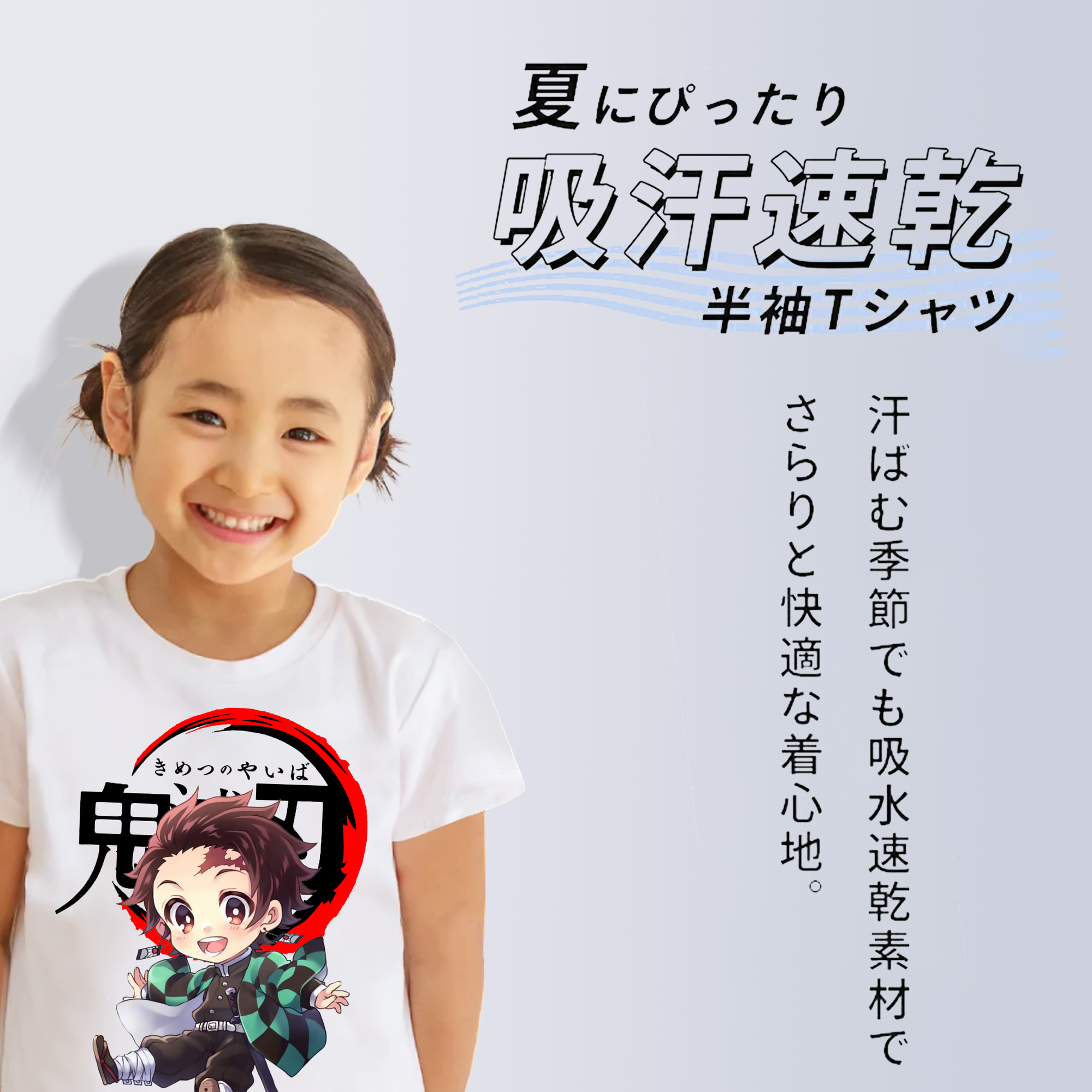 鬼滅の刃 竈門 炭治郎／かまど たんじろう Kamado Tanjirou 綿100％キッズTシャツ（フロントプリント）
