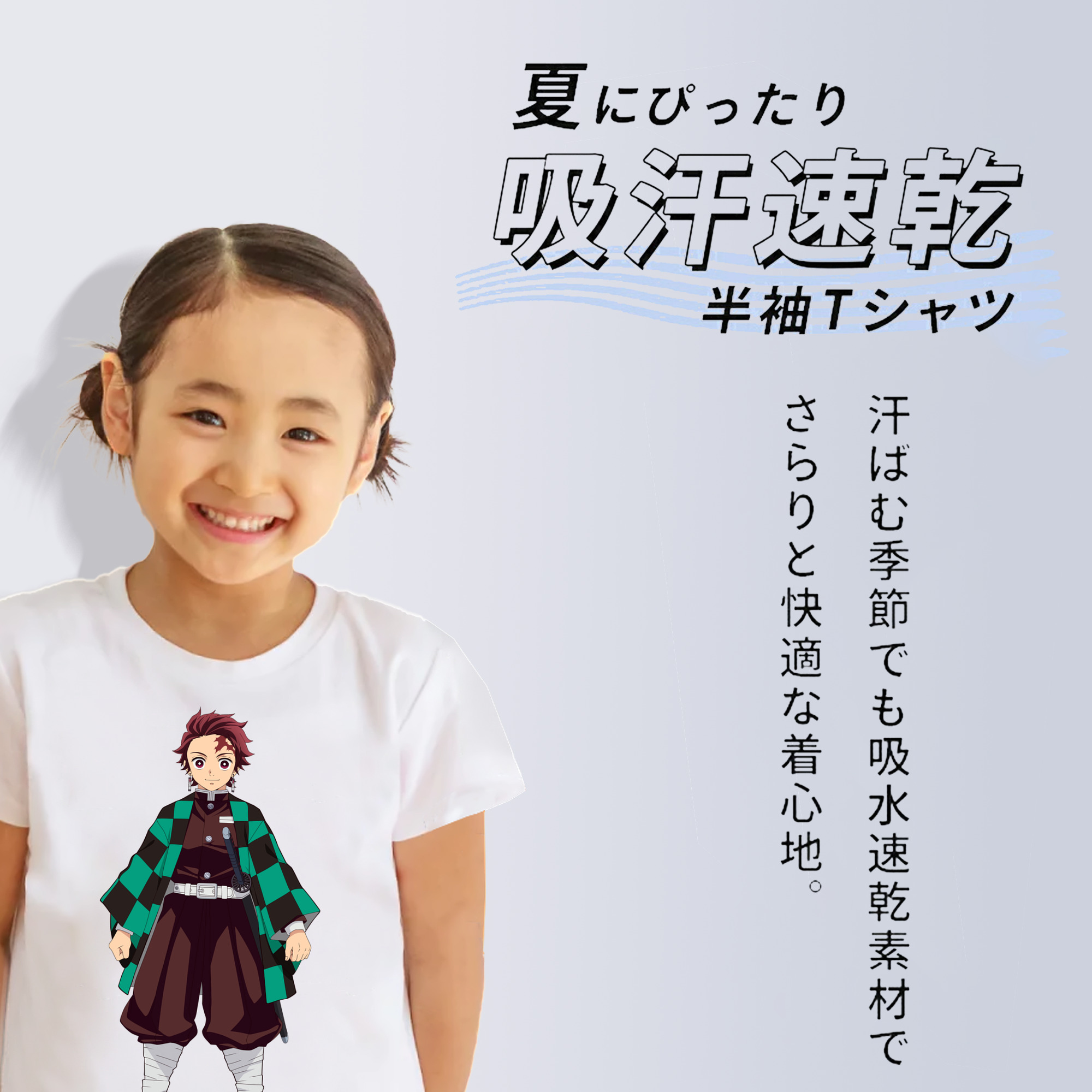 鬼滅の刃 竈門 炭治郎／かまど たんじろう Kamado Tanjirou 綿100％キッズTシャツ（フロントプリント）
