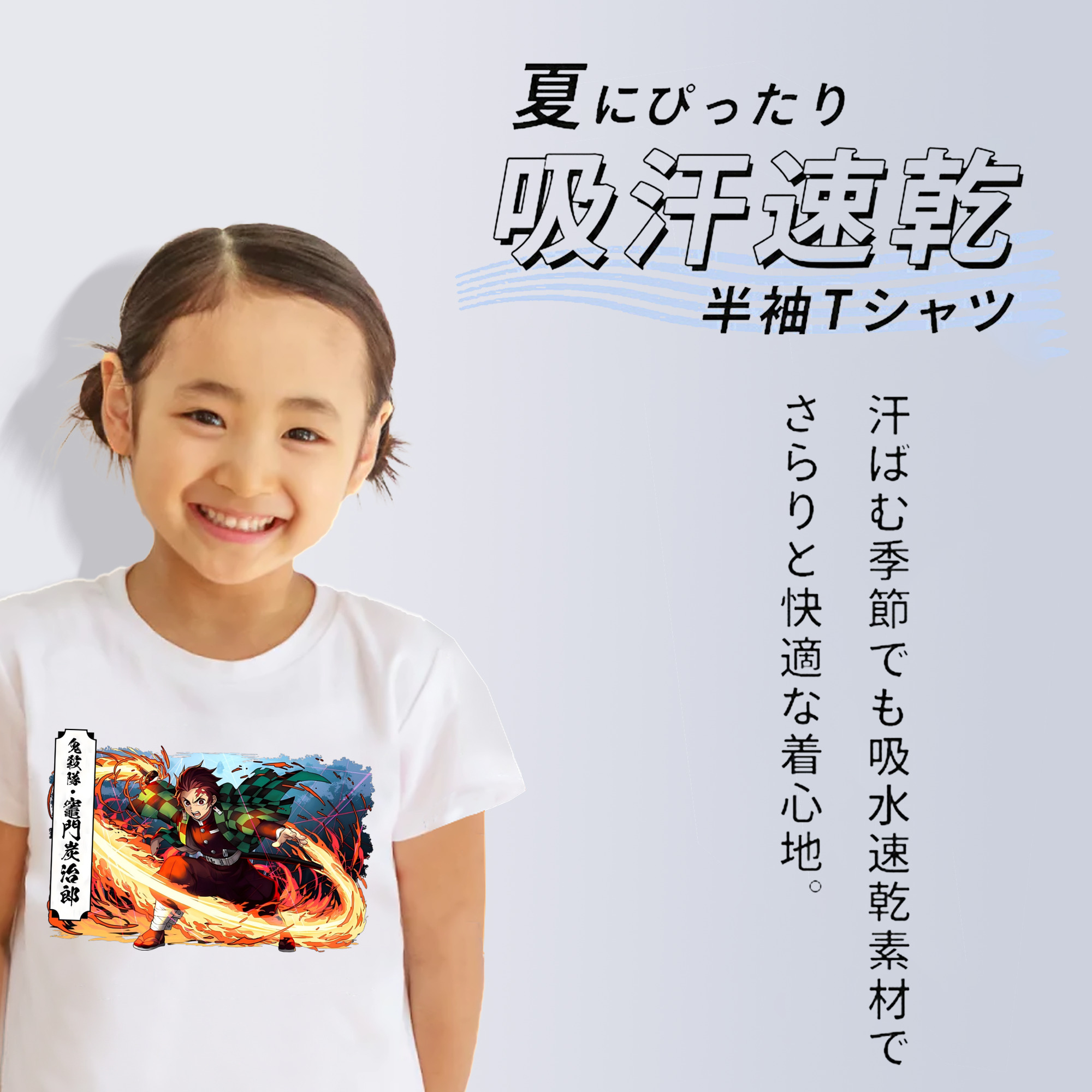 鬼滅の刃 竈門 炭治郎／かまど たんじろう Kamado Tanjirou 綿100％キッズTシャツ（フロントプリント）