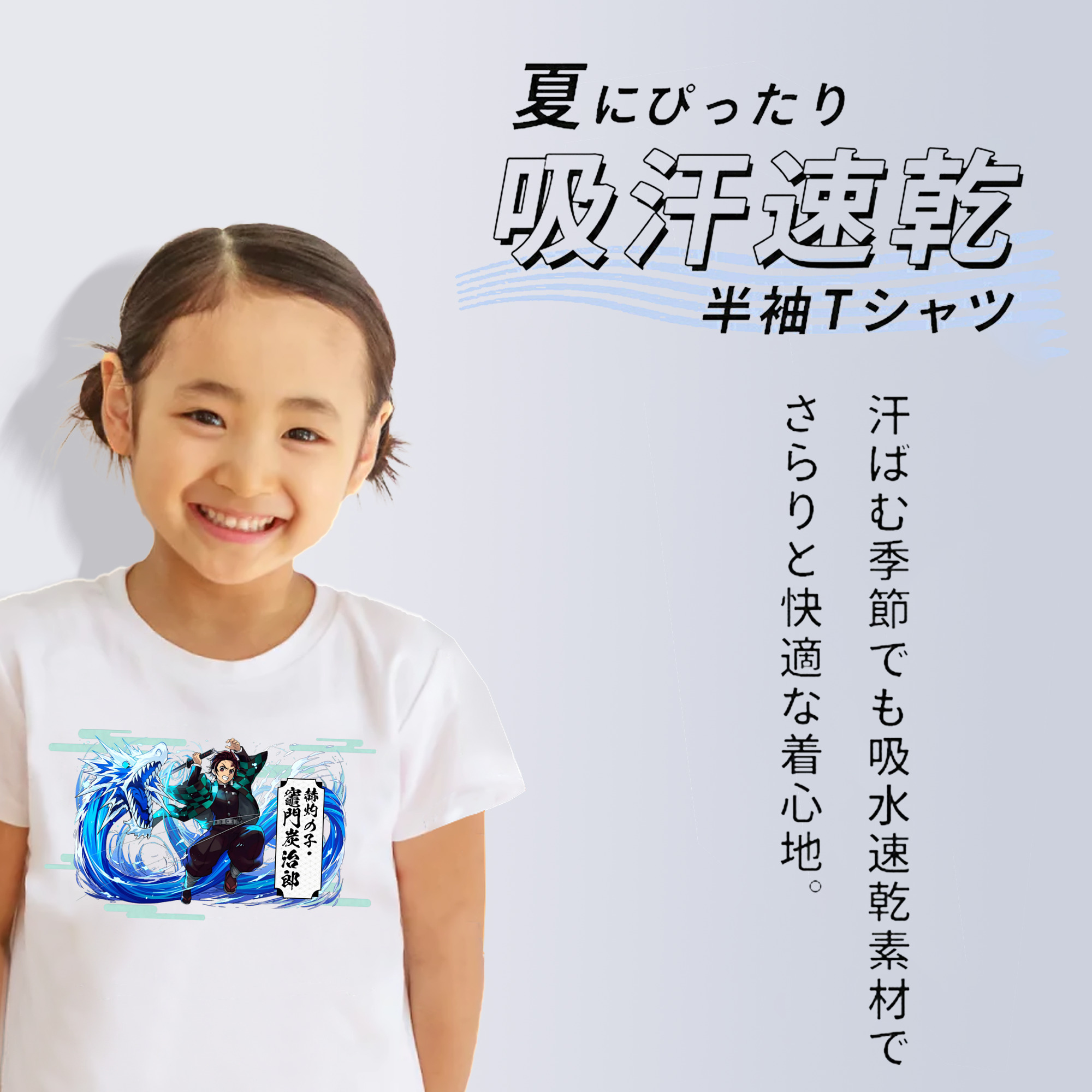 鬼滅の刃 竈門 炭治郎／かまど たんじろう Kamado Tanjirou 綿100％キッズTシャツ（フロントプリント）