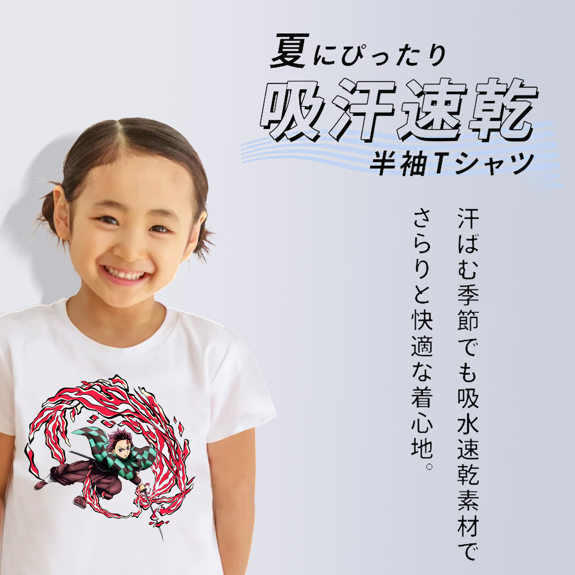 鬼滅の刃 竈門 炭治郎／かまど たんじろう Kamado Tanjirou 綿100％キッズTシャツ（フロントプリント）