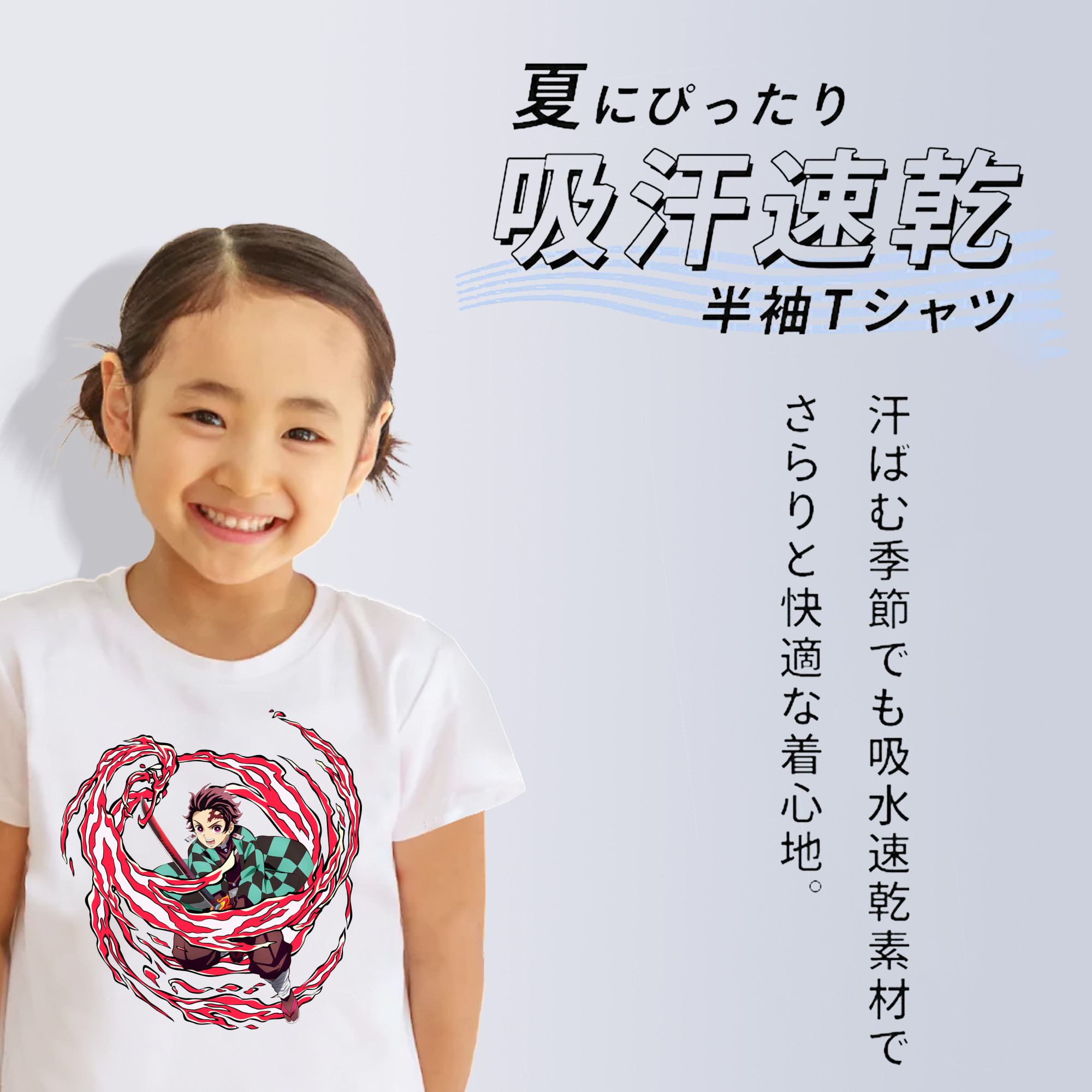 鬼滅の刃 竈門 炭治郎／かまど たんじろう Kamado Tanjirou 綿100％キッズTシャツ（フロントプリント）
