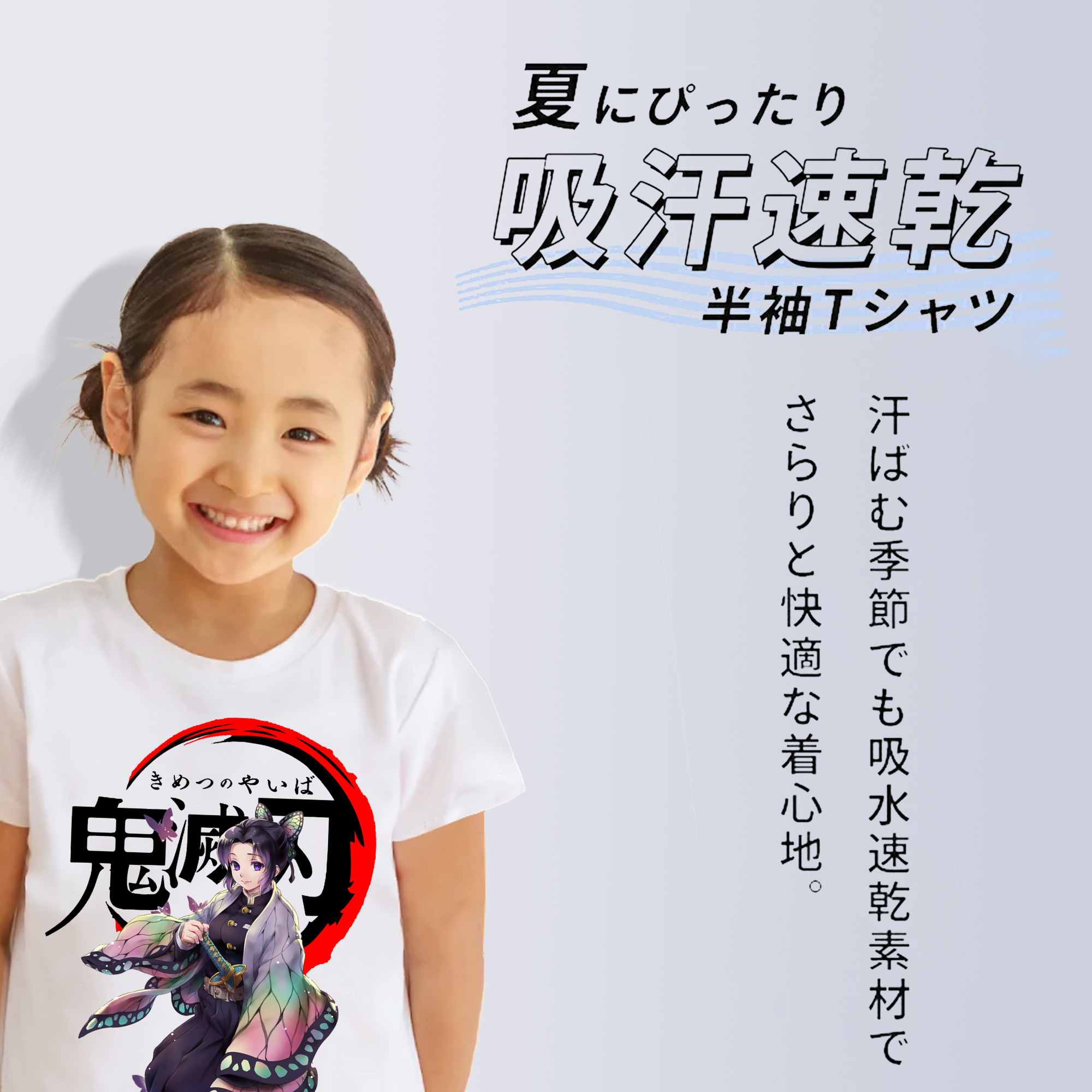 鬼滅の刃（きめつのやいば）蟲柱-胡蝶 しのぶ／こちょう しのぶ Kochou Shinobu 綿100％キッズTシャツ（フロントプリント）