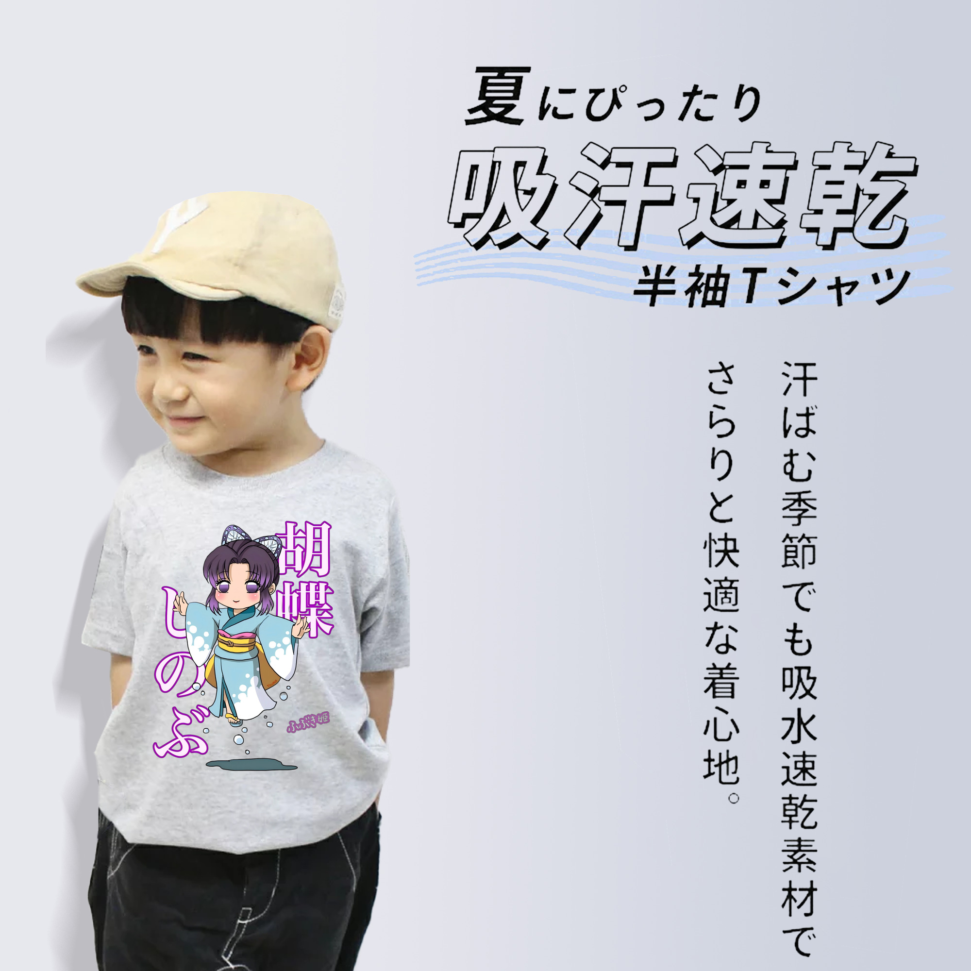 鬼滅の刃（きめつのやいば）蟲柱-胡蝶 しのぶ／こちょう しのぶ Kochou Shinobu 綿100％キッズTシャツ（フロントプリント）