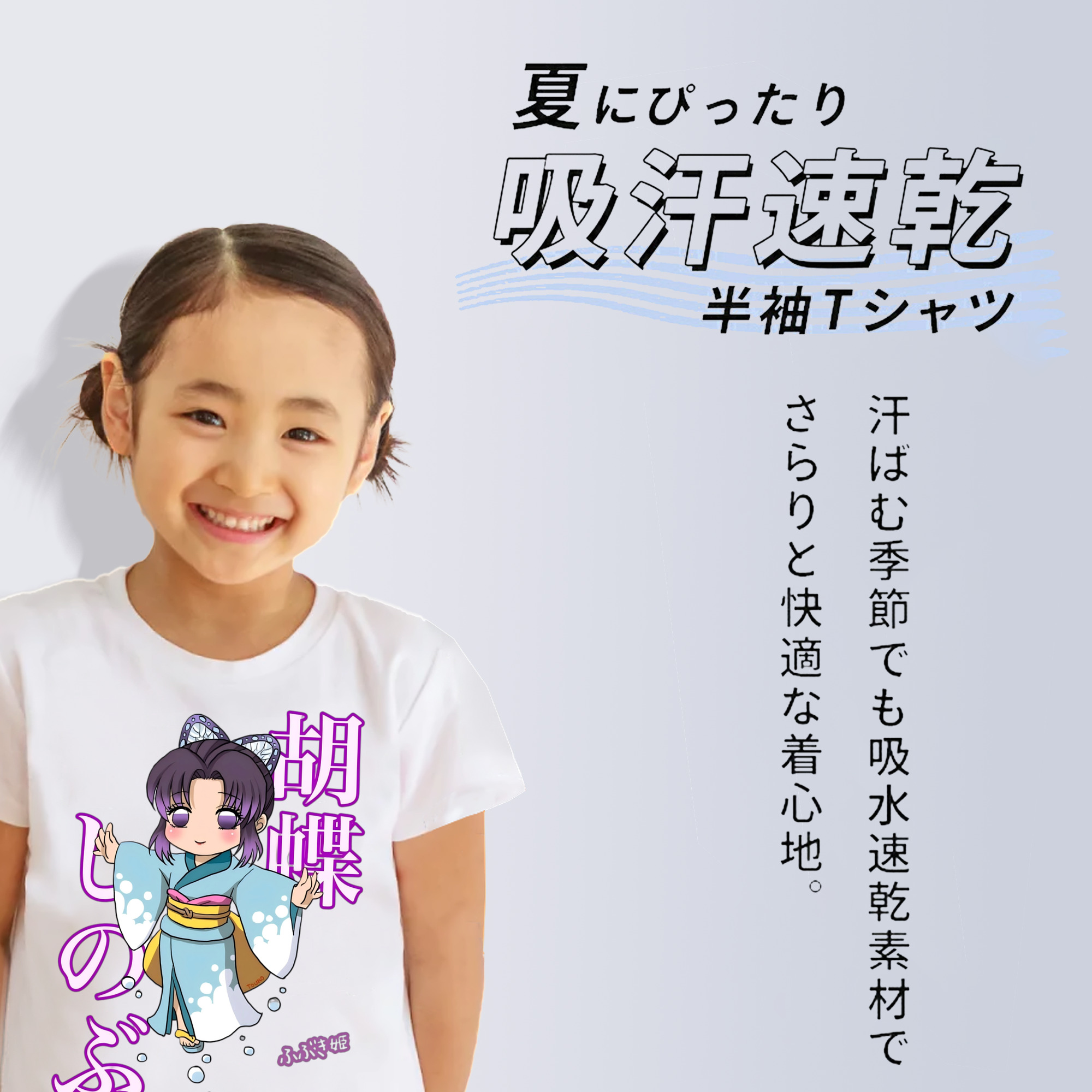 鬼滅の刃（きめつのやいば）蟲柱-胡蝶 しのぶ／こちょう しのぶ Kochou Shinobu 綿100％キッズTシャツ（フロントプリント）
