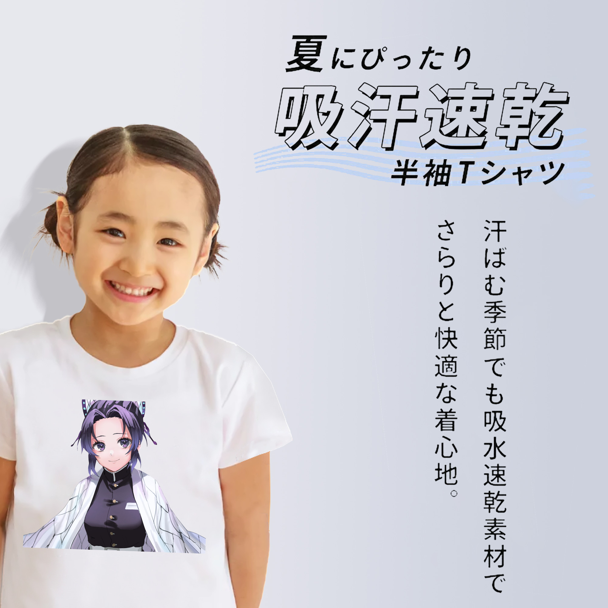 鬼滅の刃（きめつのやいば）蟲柱-胡蝶 しのぶ／こちょう しのぶ Kochou Shinobu 綿100％キッズTシャツ（フロントプリント）