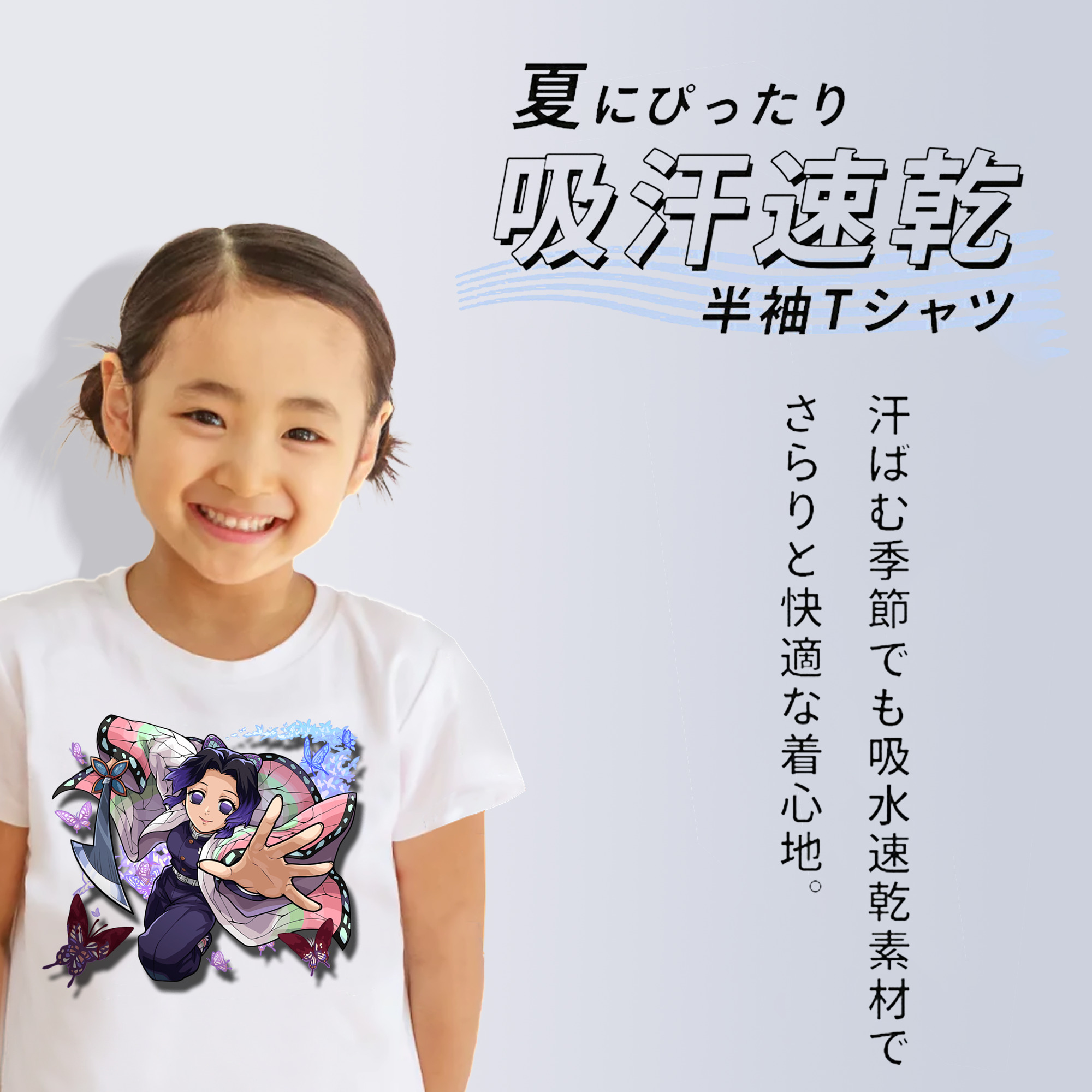 鬼滅の刃（きめつのやいば）蟲柱-胡蝶 しのぶ／こちょう しのぶ Kochou Shinobu 綿100％キッズTシャツ（フロントプリント）