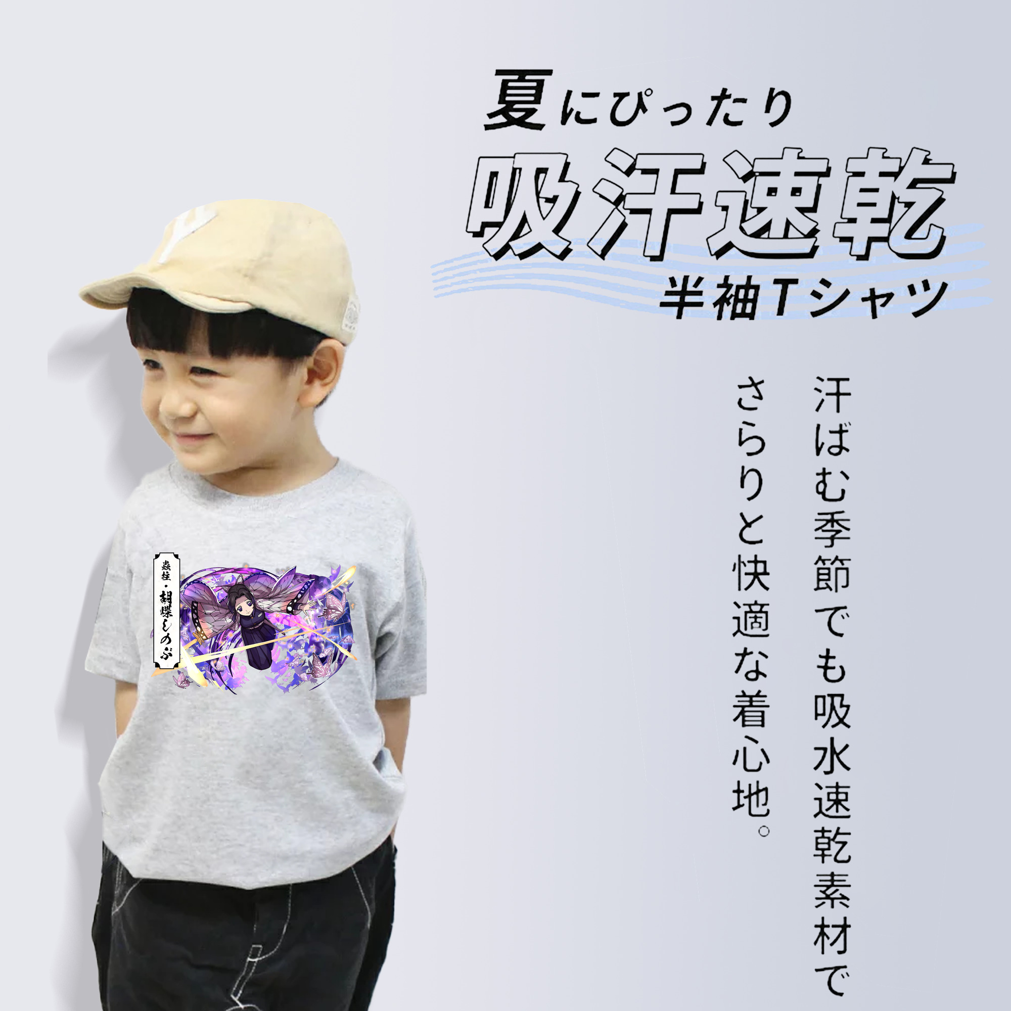 鬼滅の刃（きめつのやいば）蟲柱-胡蝶 しのぶ／こちょう しのぶ Kochou Shinobu 綿100％キッズTシャツ（フロントプリント）