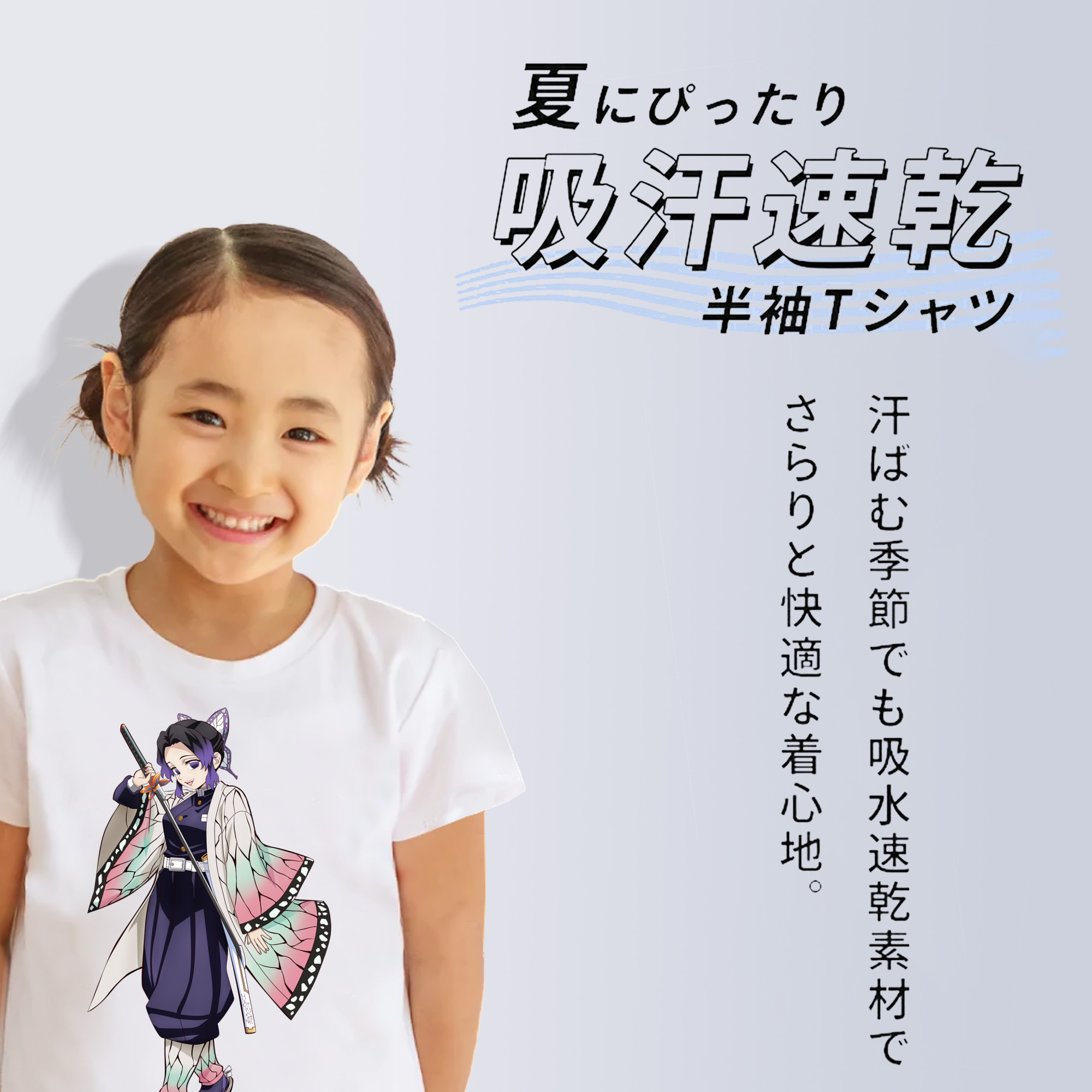 鬼滅の刃（きめつのやいば）蟲柱-胡蝶 しのぶ／こちょう しのぶ Kochou Shinobu 綿100％キッズTシャツ（フロントプリント）