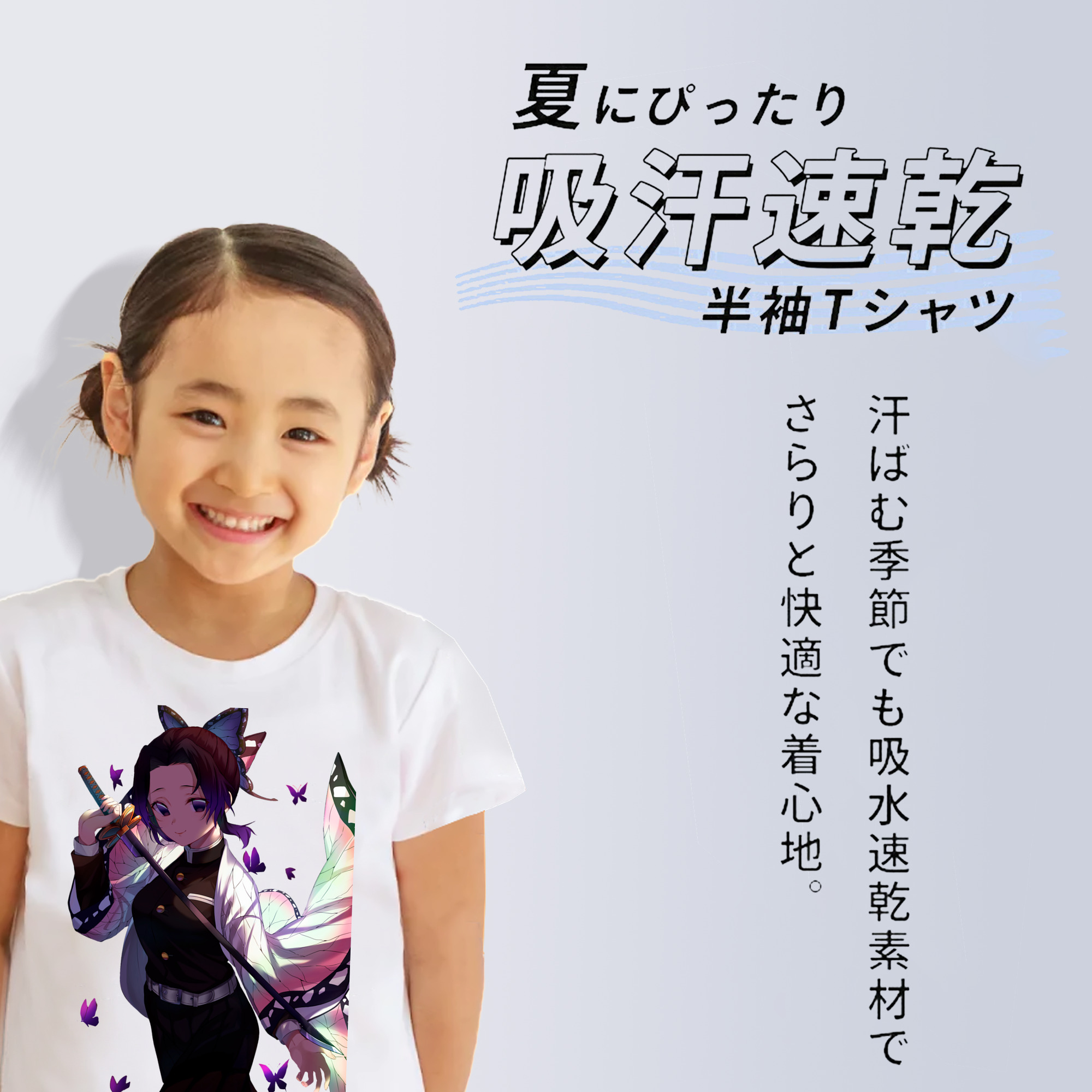 鬼滅の刃（きめつのやいば）蟲柱-胡蝶 しのぶ／こちょう しのぶ Kochou Shinobu 綿100％キッズTシャツ（フロントプリント）