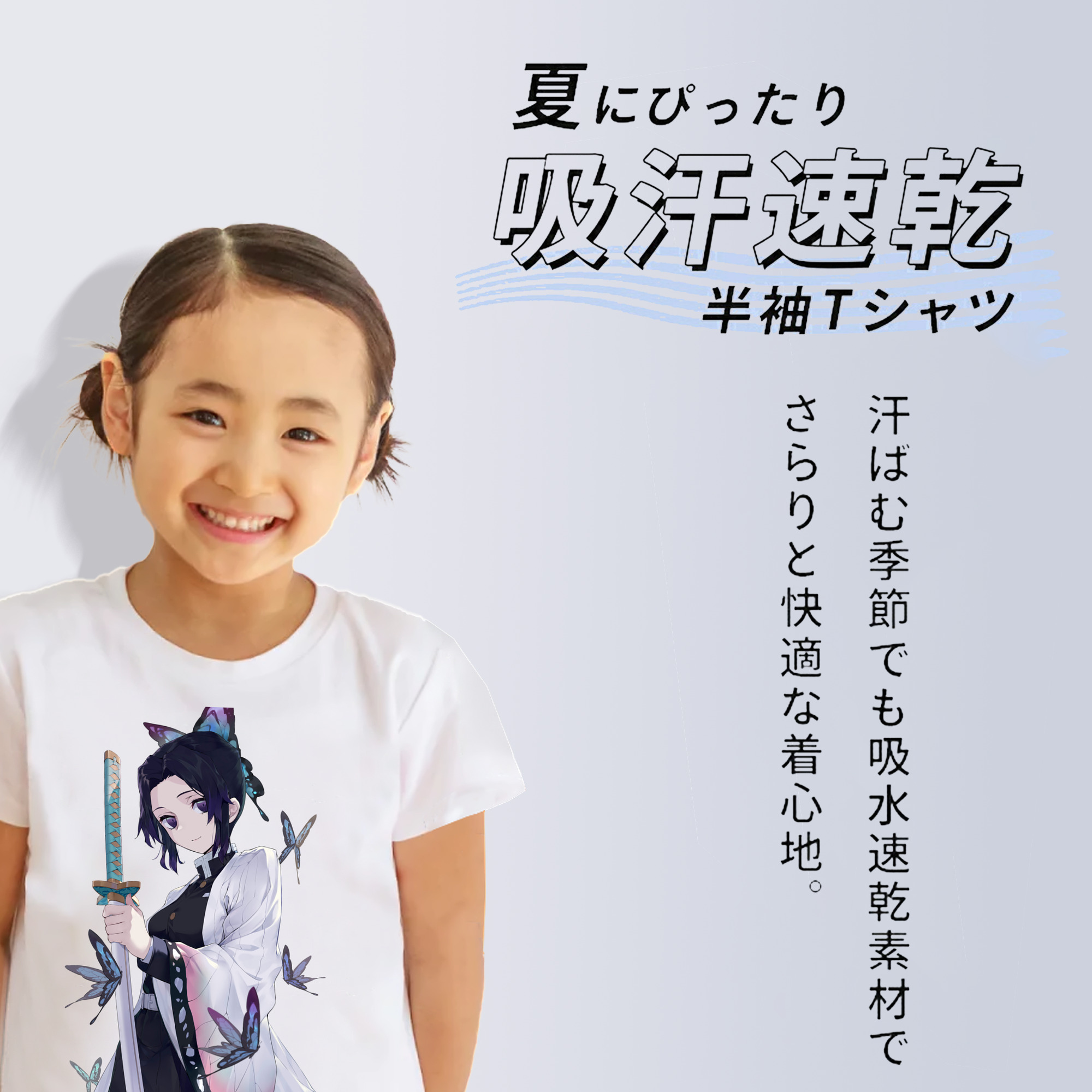 鬼滅の刃（きめつのやいば）蟲柱-胡蝶 しのぶ／こちょう しのぶ Kochou Shinobu 綿100％キッズTシャツ（フロントプリント）
