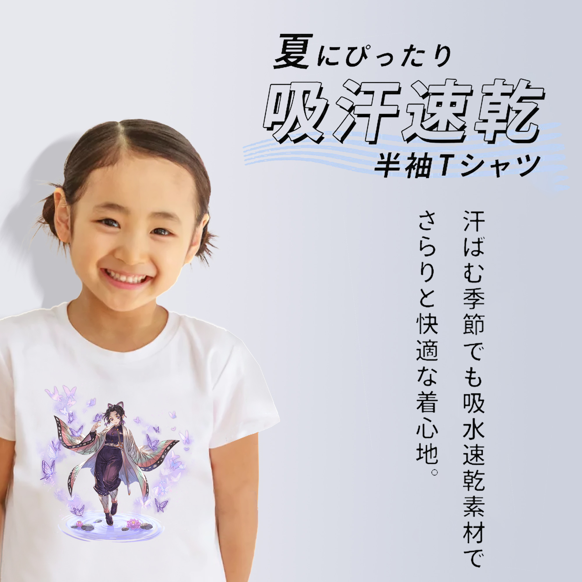 鬼滅の刃（きめつのやいば）蟲柱-胡蝶 しのぶ／こちょう しのぶ Kochou Shinobu 綿100％キッズTシャツ（フロントプリント）