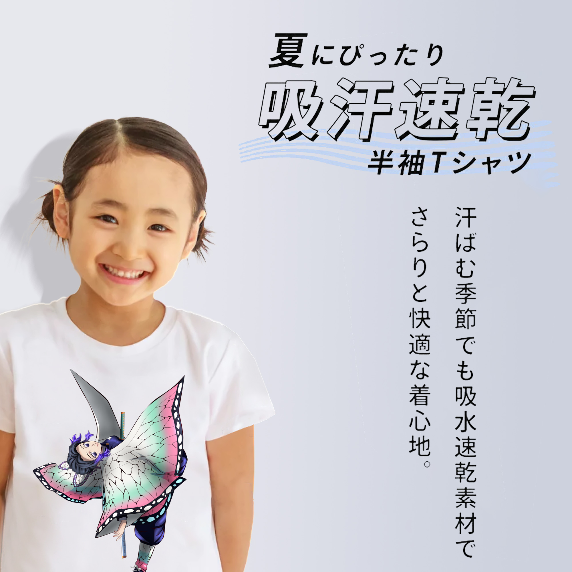 鬼滅の刃（きめつのやいば）蟲柱-胡蝶 しのぶ／こちょう しのぶ Kochou Shinobu 綿100％キッズTシャツ（フロントプリント）