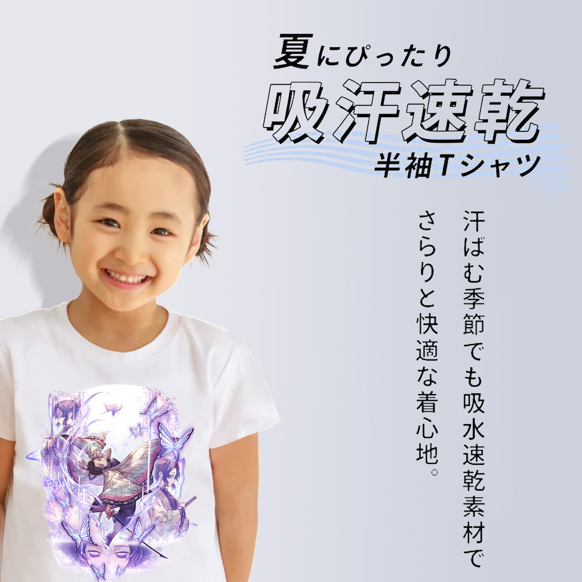 鬼滅の刃（きめつのやいば）蟲柱-胡蝶 しのぶ／こちょう しのぶ Kochou Shinobu 綿100％キッズTシャツ（フロントプリント）