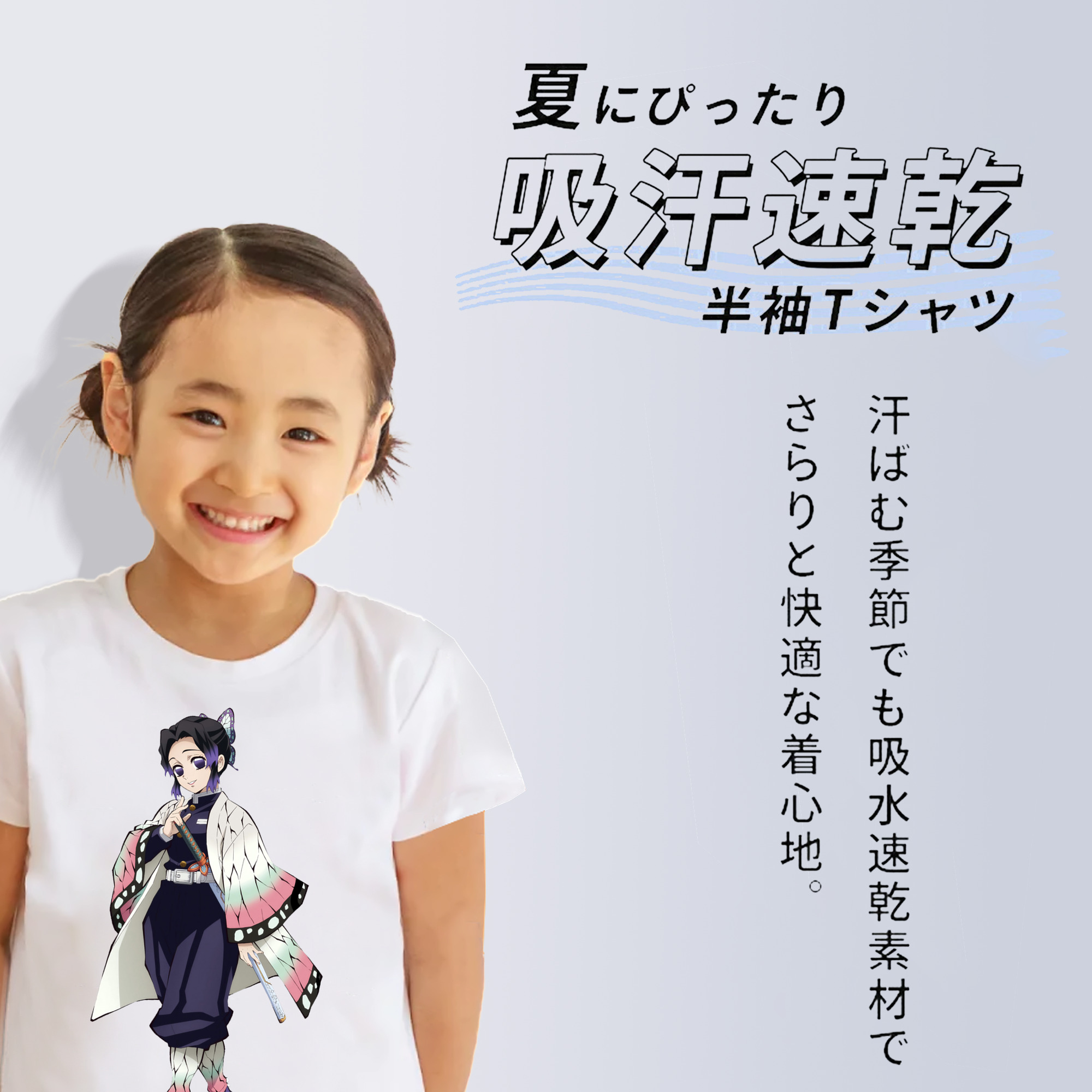鬼滅の刃（きめつのやいば）蟲柱-胡蝶 しのぶ／こちょう しのぶ Kochou Shinobu 綿100％キッズTシャツ（フロントプリント）