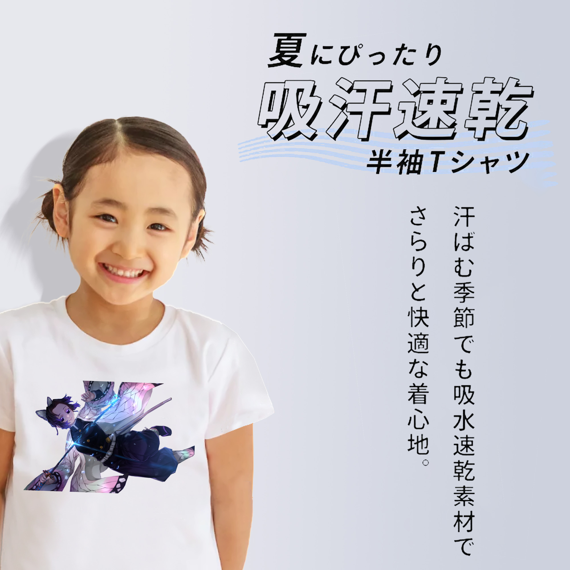 鬼滅の刃（きめつのやいば）蟲柱-胡蝶 しのぶ／こちょう しのぶ Kochou Shinobu 綿100％キッズTシャツ（フロントプリント）