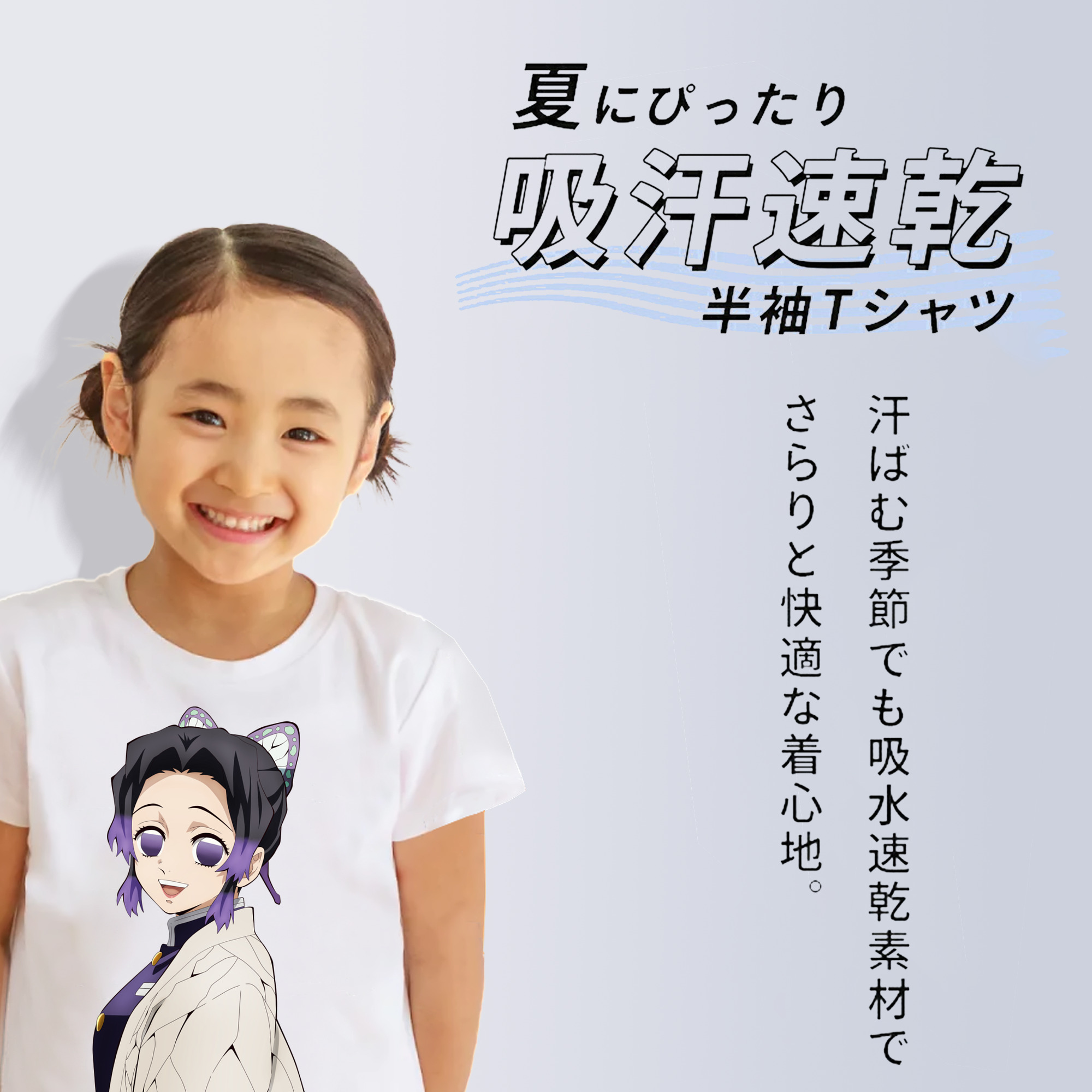 鬼滅の刃（きめつのやいば）蟲柱-胡蝶 しのぶ／こちょう しのぶ Kochou Shinobu 綿100％キッズTシャツ（フロントプリント）