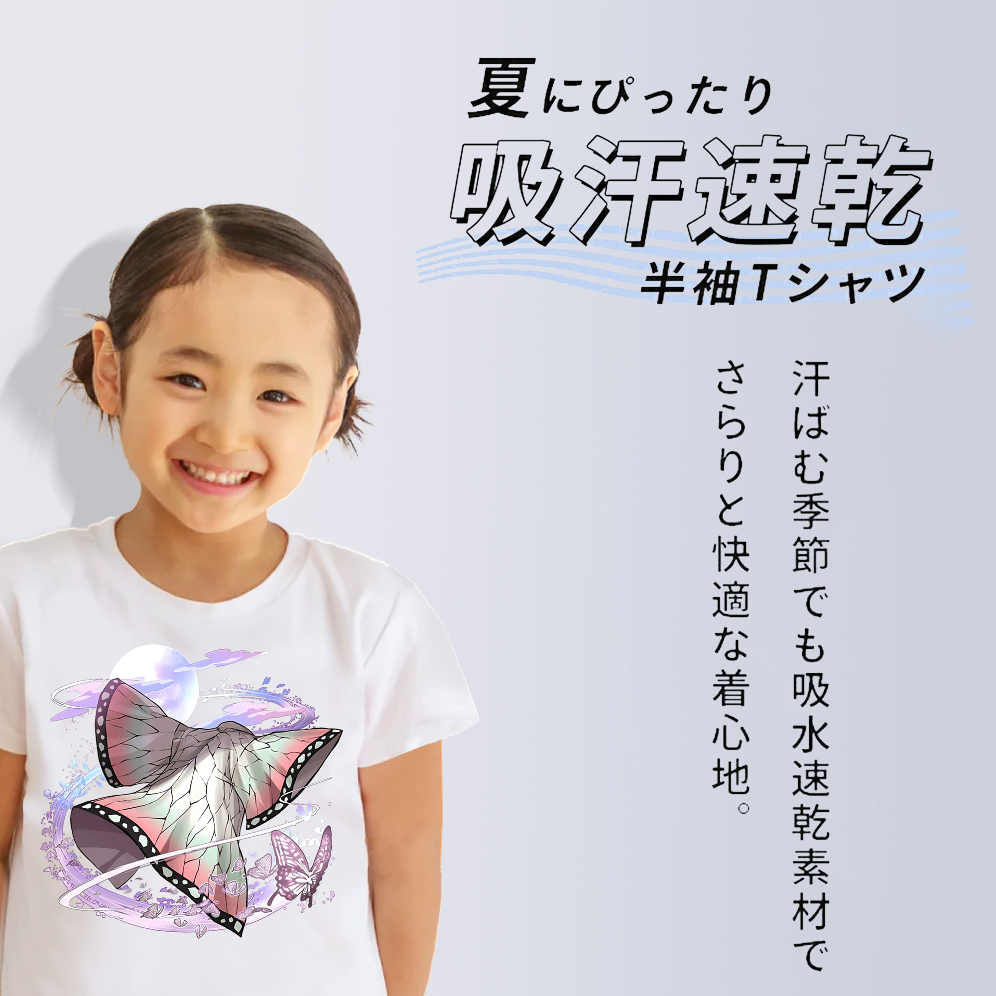 鬼滅の刃（きめつのやいば）蟲柱-胡蝶 しのぶ／こちょう しのぶ Kochou Shinobu 綿100％キッズTシャツ（フロントプリント）