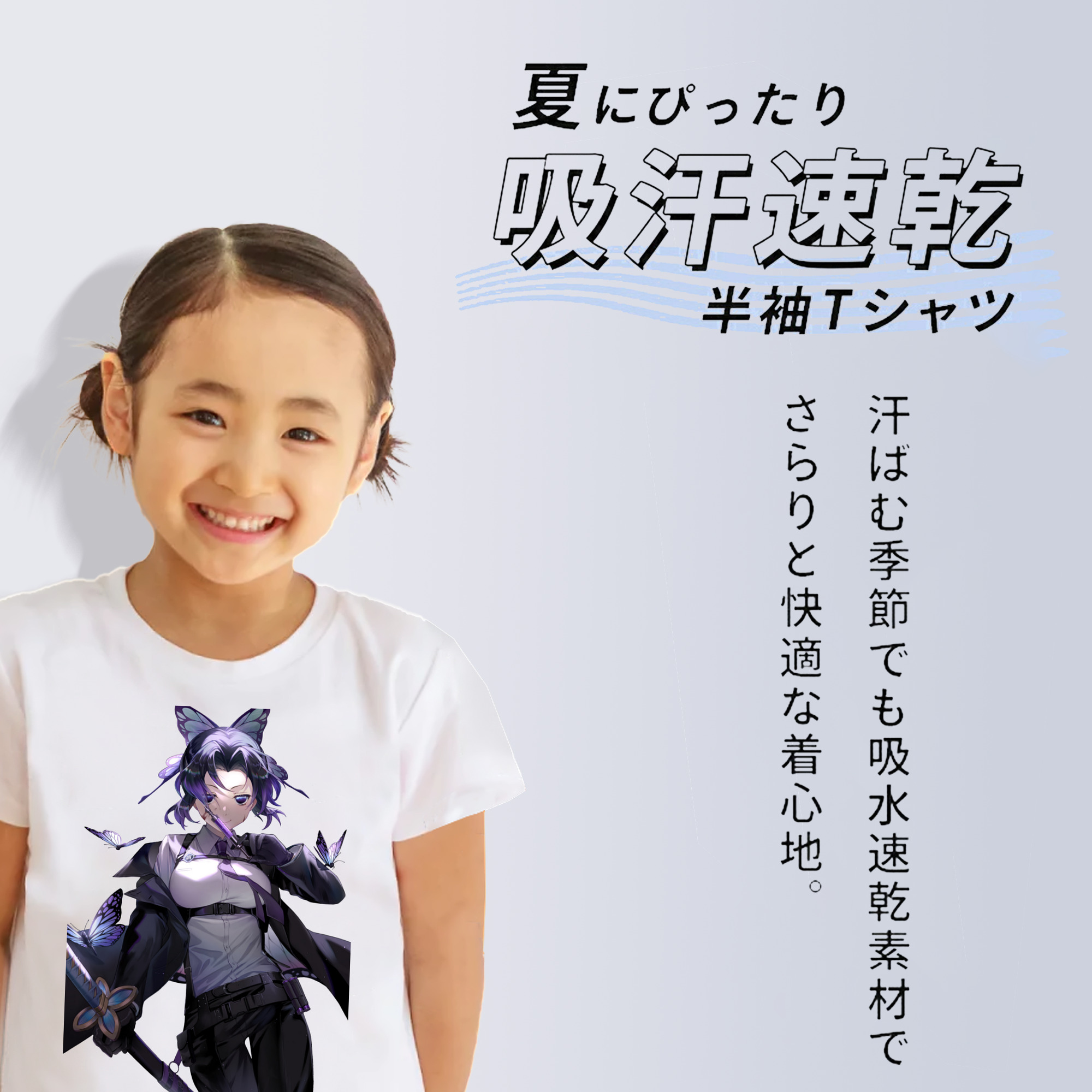 鬼滅の刃（きめつのやいば）蟲柱-胡蝶 しのぶ／こちょう しのぶ Kochou Shinobu 綿100％キッズTシャツ（フロントプリント）