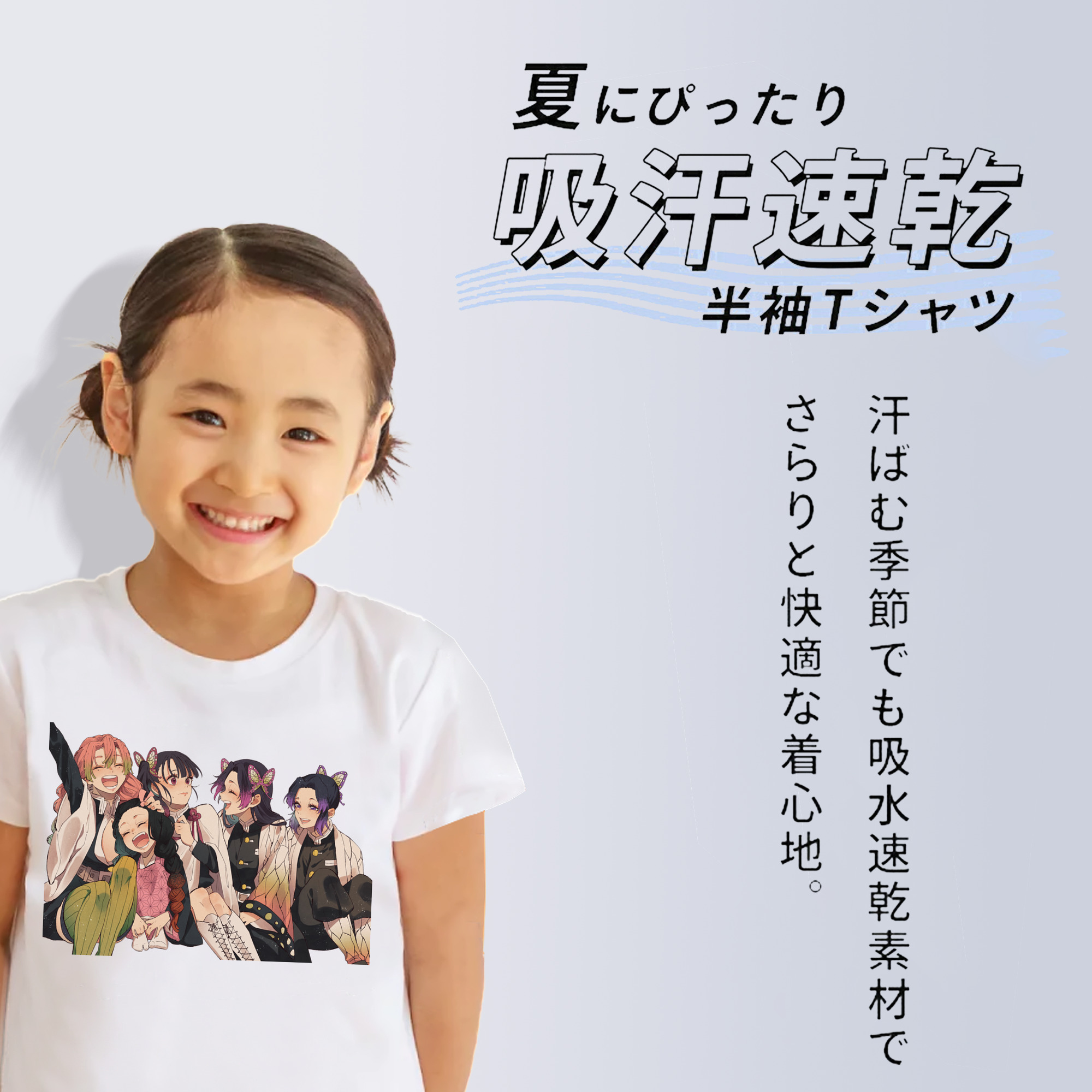 鬼滅の刃（きめつのやいば）蟲柱-胡蝶 しのぶ／こちょう しのぶ Kochou Shinobu 綿100％キッズTシャツ（フロントプリント）