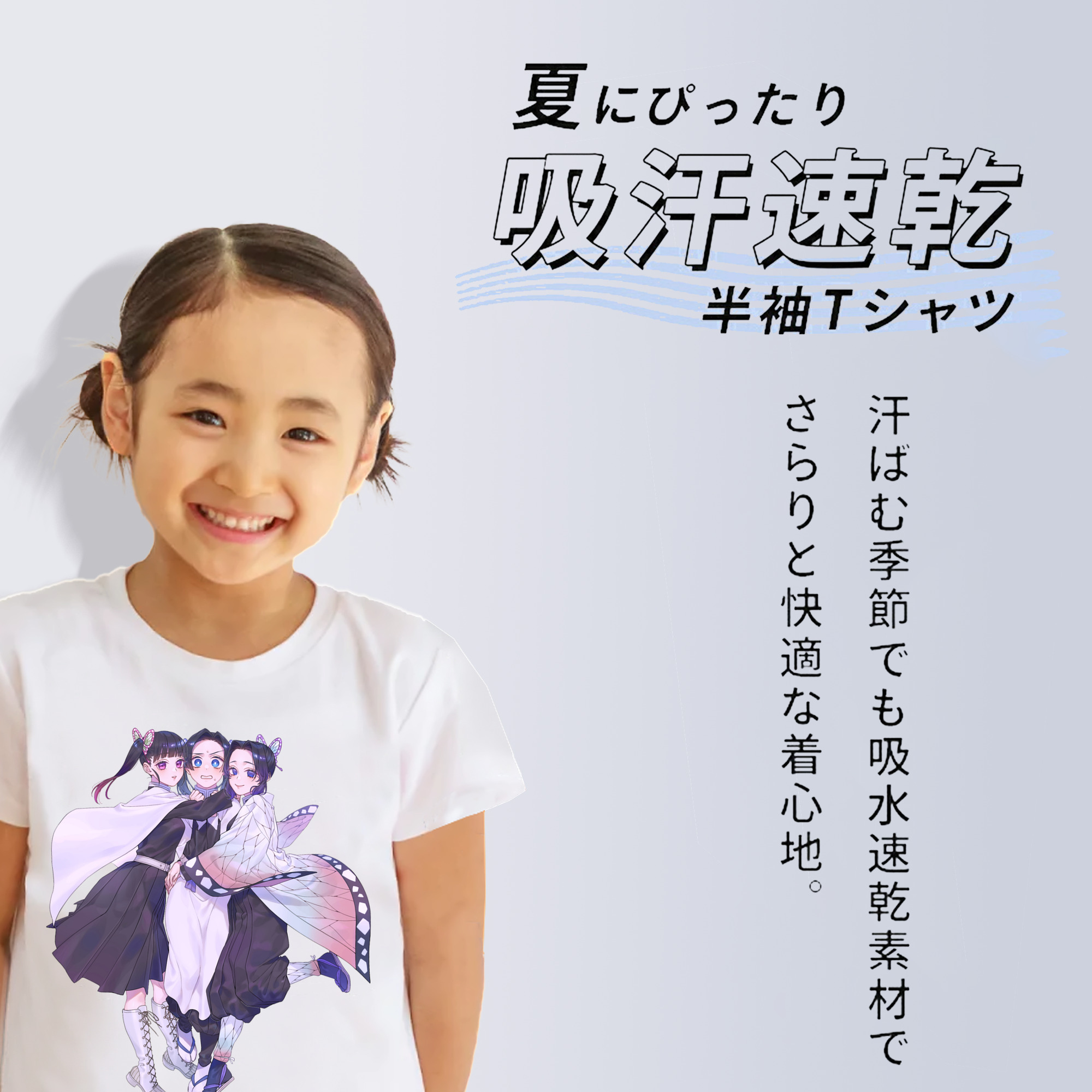 鬼滅の刃（きめつのやいば）蟲柱-胡蝶 しのぶ／こちょう しのぶ Kochou Shinobu 綿100％キッズTシャツ（フロントプリント）