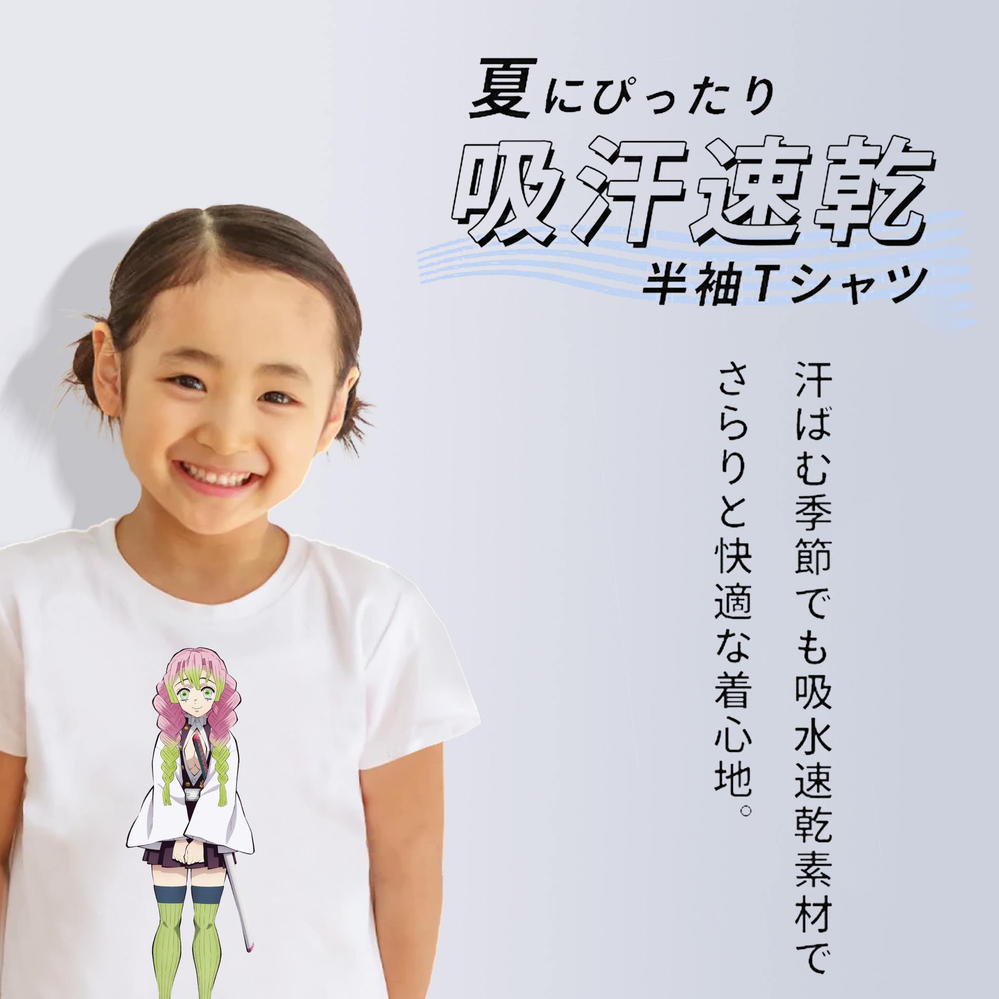 鬼滅の刃（きめつのやいば）恋柱-甘露寺 蜜璃／かんろじ みつり Kanroji Mitsuri 綿100％キッズTシャツ（フロントプリント）