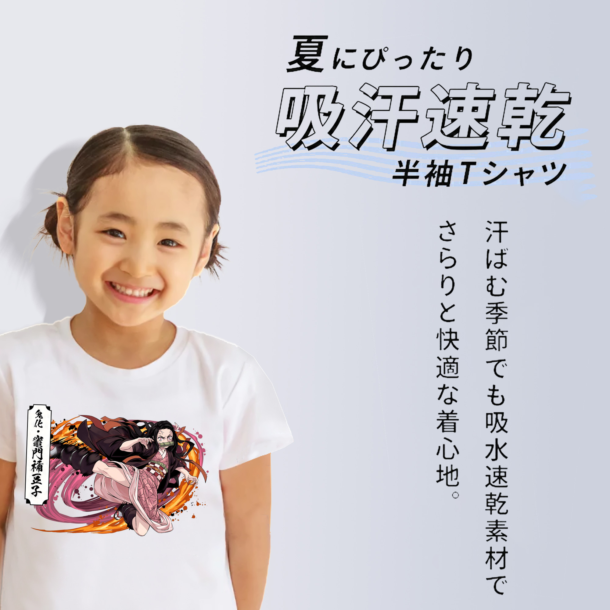 鬼滅の刃（きめつのやいば）竈門 禰󠄀豆子／かまど ねずこ Kamado Nezuko 綿100％キッズTシャツ（フロントプリント）
