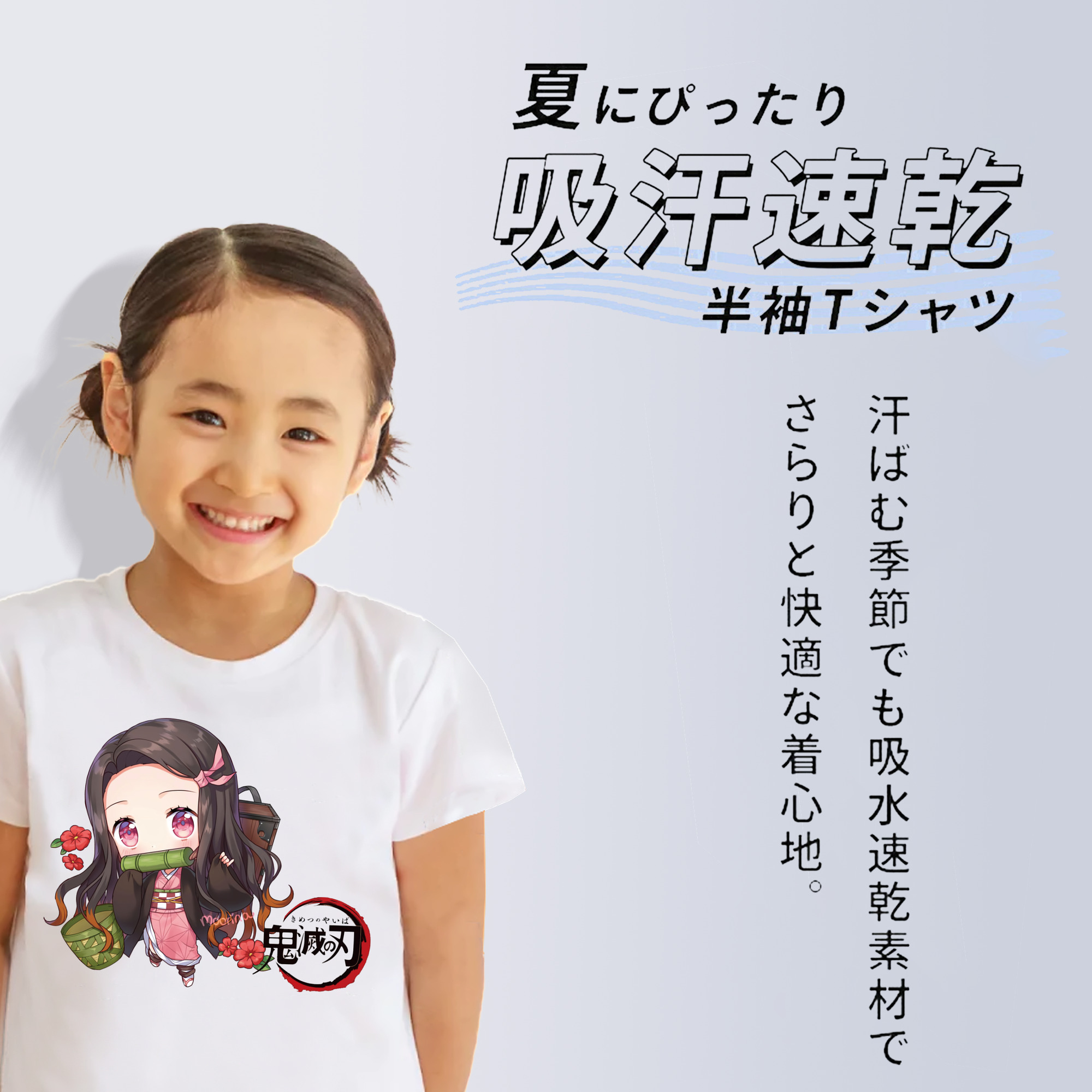 鬼滅の刃（きめつのやいば）竈門 禰󠄀豆子／かまど ねずこ Kamado Nezuko 綿100％キッズTシャツ（フロントプリント）