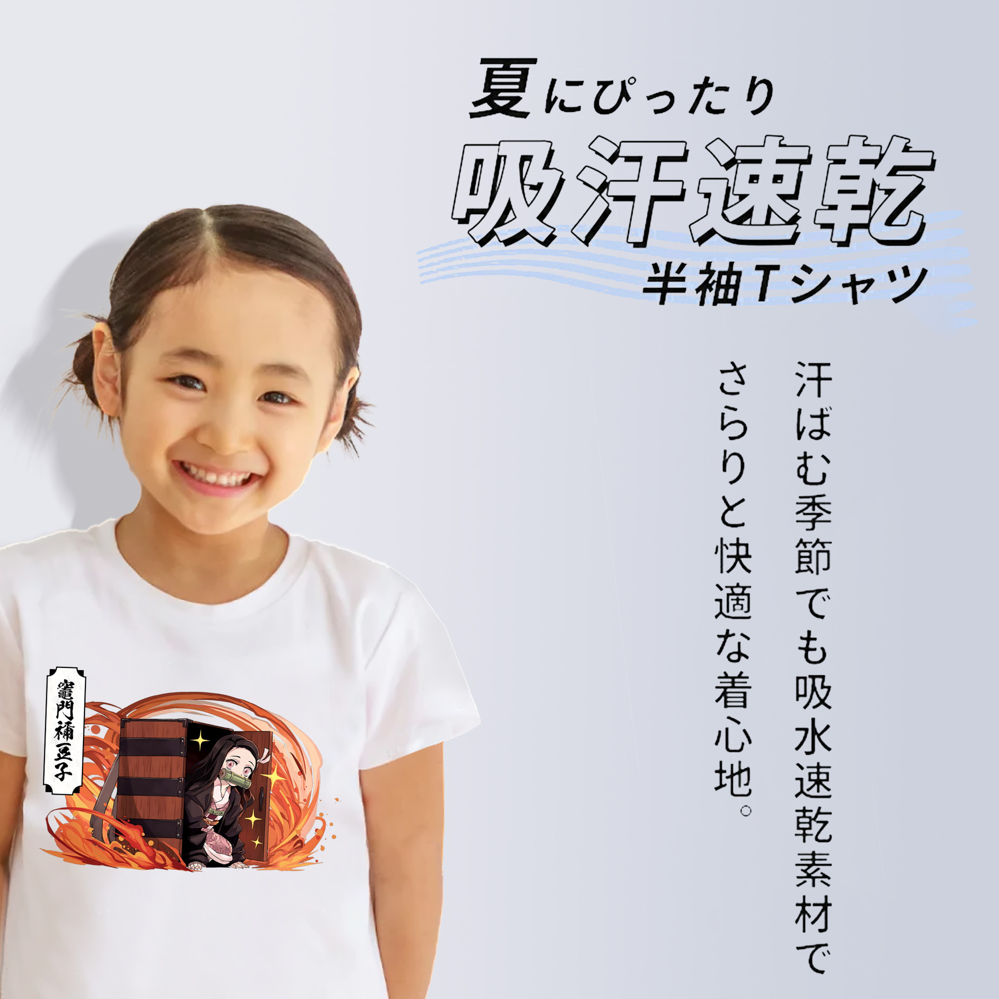 鬼滅の刃（きめつのやいば）竈門 禰󠄀豆子／かまど ねずこ Kamado Nezuko 綿100％キッズTシャツ（フロントプリント）