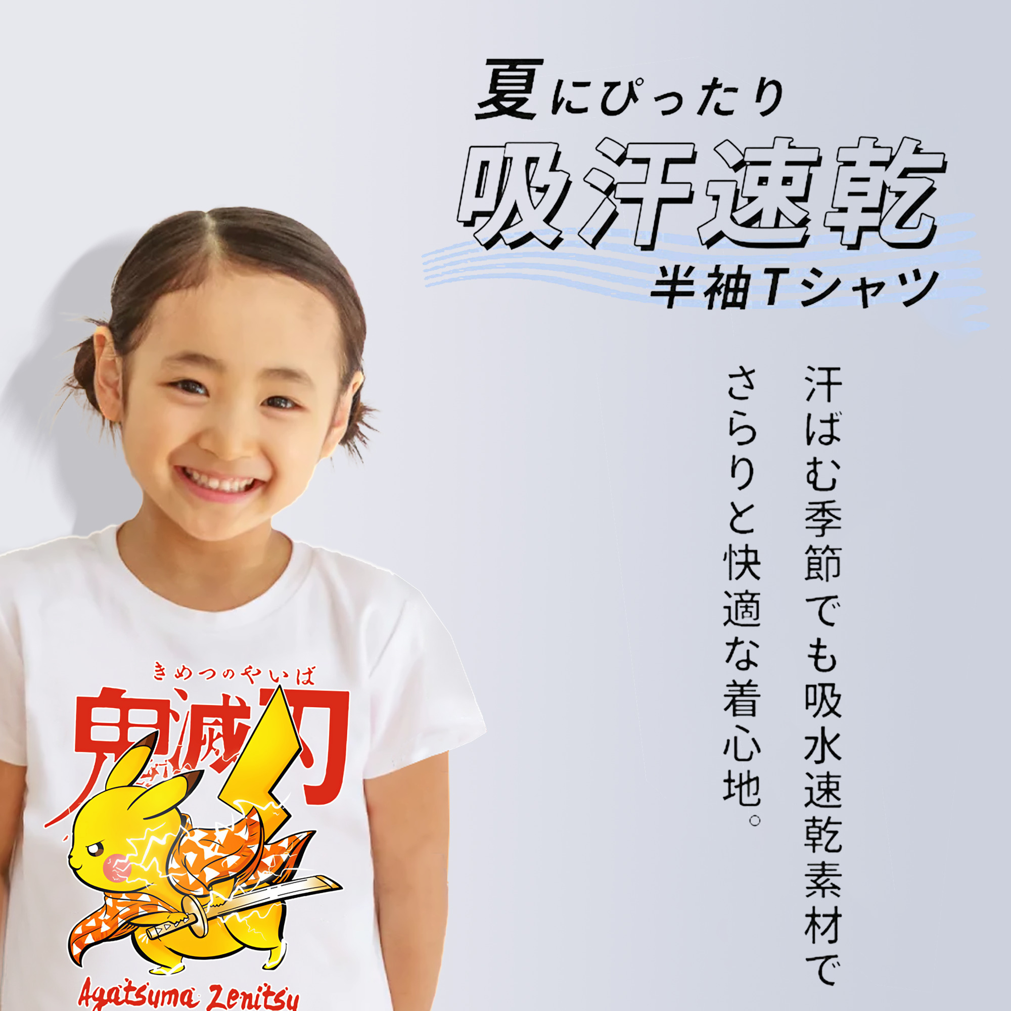 鬼滅の刃（きめつのやいば）我妻 善逸／あがつま ぜんいつ Agatsuma Zenitsu 綿100％キッズTシャツ（フロントプリント）