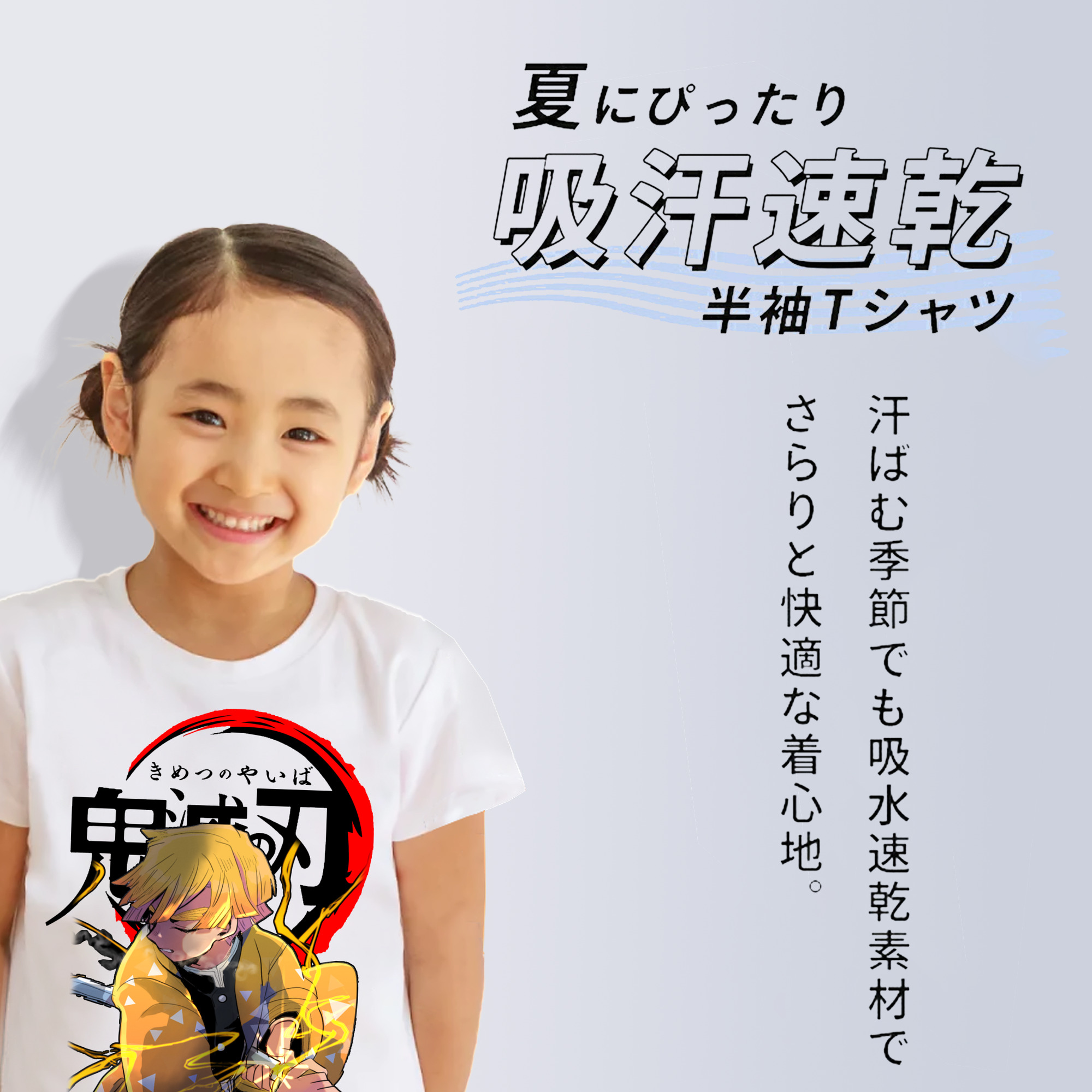 鬼滅の刃（きめつのやいば）我妻 善逸／あがつま ぜんいつ Agatsuma Zenitsu 綿100％キッズTシャツ（フロントプリント）
