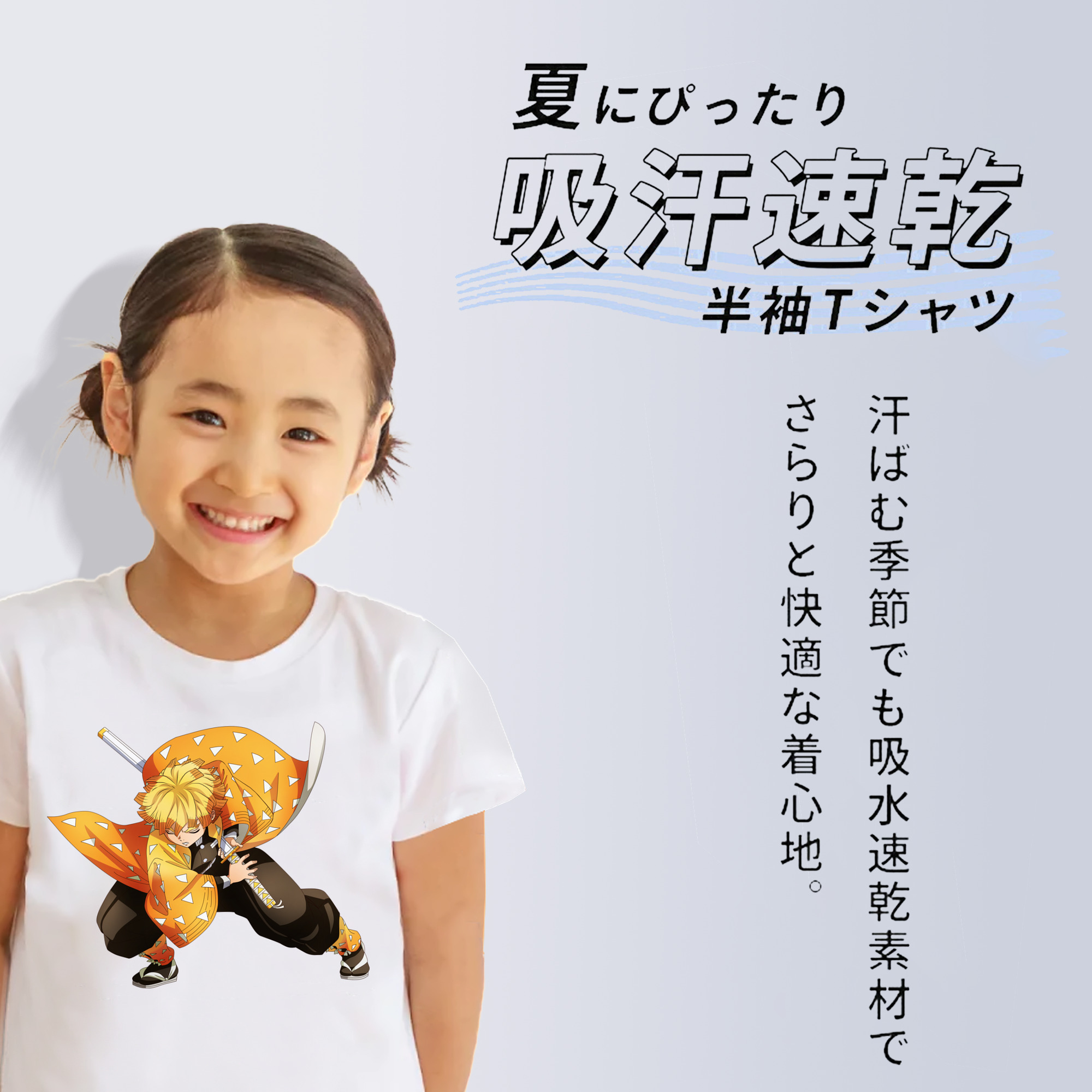 鬼滅の刃（きめつのやいば）我妻 善逸／あがつま ぜんいつ Agatsuma Zenitsu 綿100％キッズTシャツ（フロントプリント）