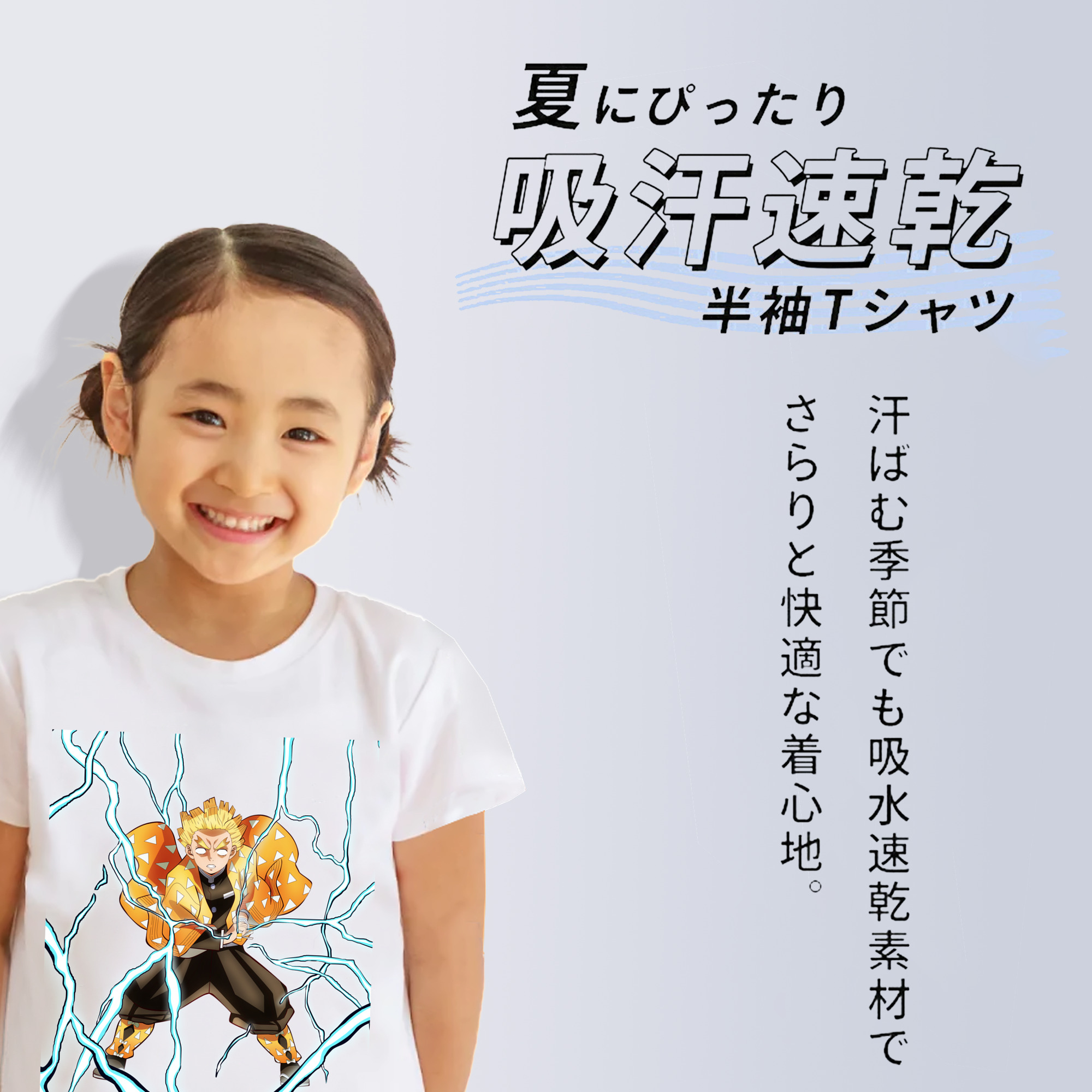 鬼滅の刃（きめつのやいば）我妻 善逸／あがつま ぜんいつ Agatsuma Zenitsu 綿100％キッズTシャツ（フロントプリント）