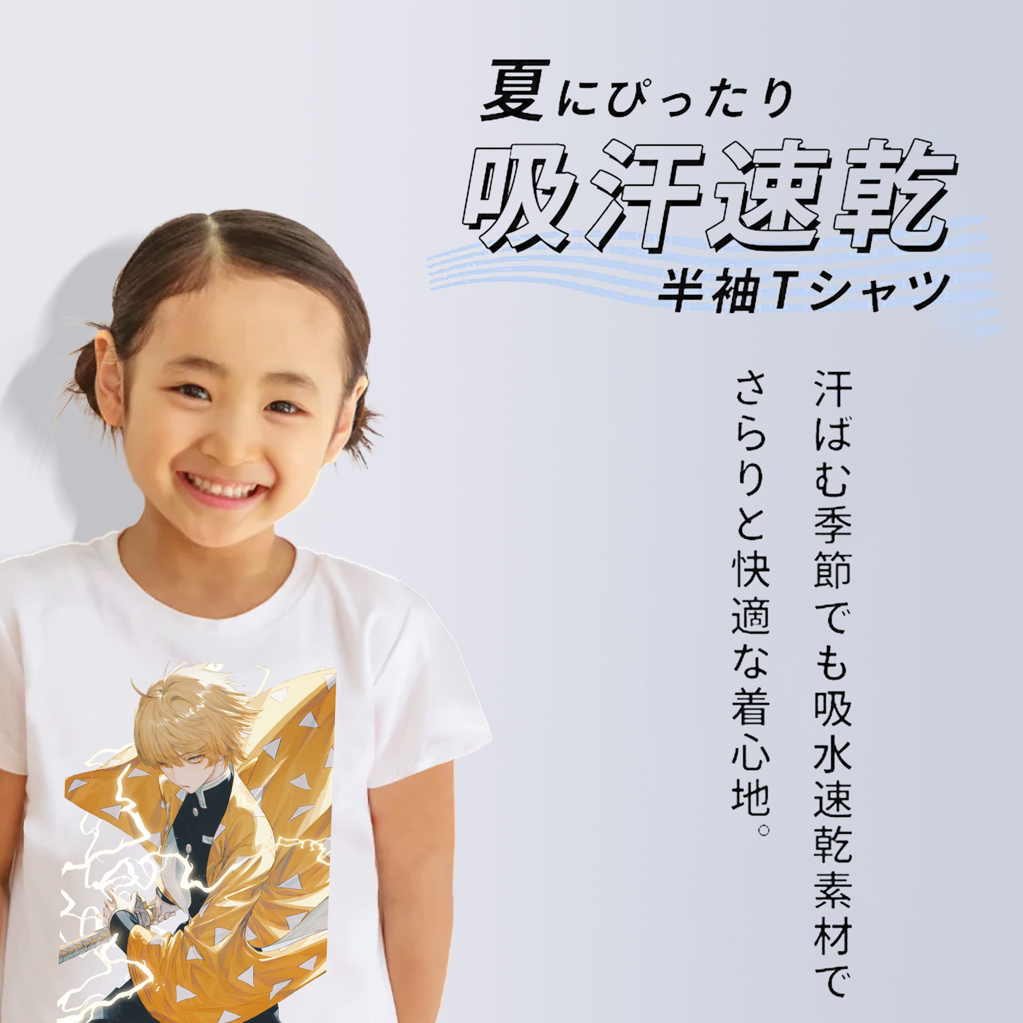 鬼滅の刃（きめつのやいば）我妻 善逸／あがつま ぜんいつ Agatsuma Zenitsu 綿100％キッズTシャツ（フロントプリント）