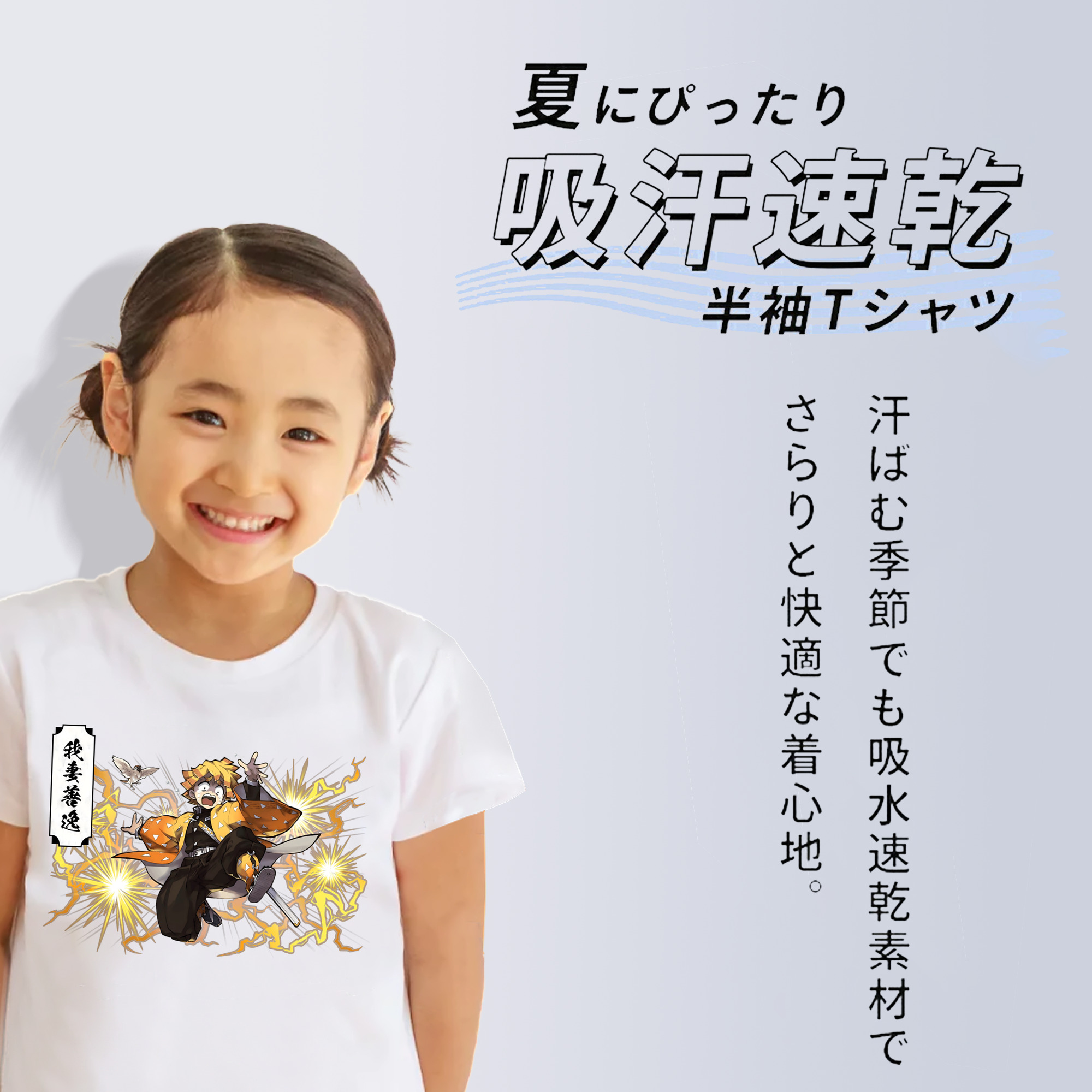 鬼滅の刃（きめつのやいば）我妻 善逸／あがつま ぜんいつ Agatsuma Zenitsu 綿100％キッズTシャツ（フロントプリント）
