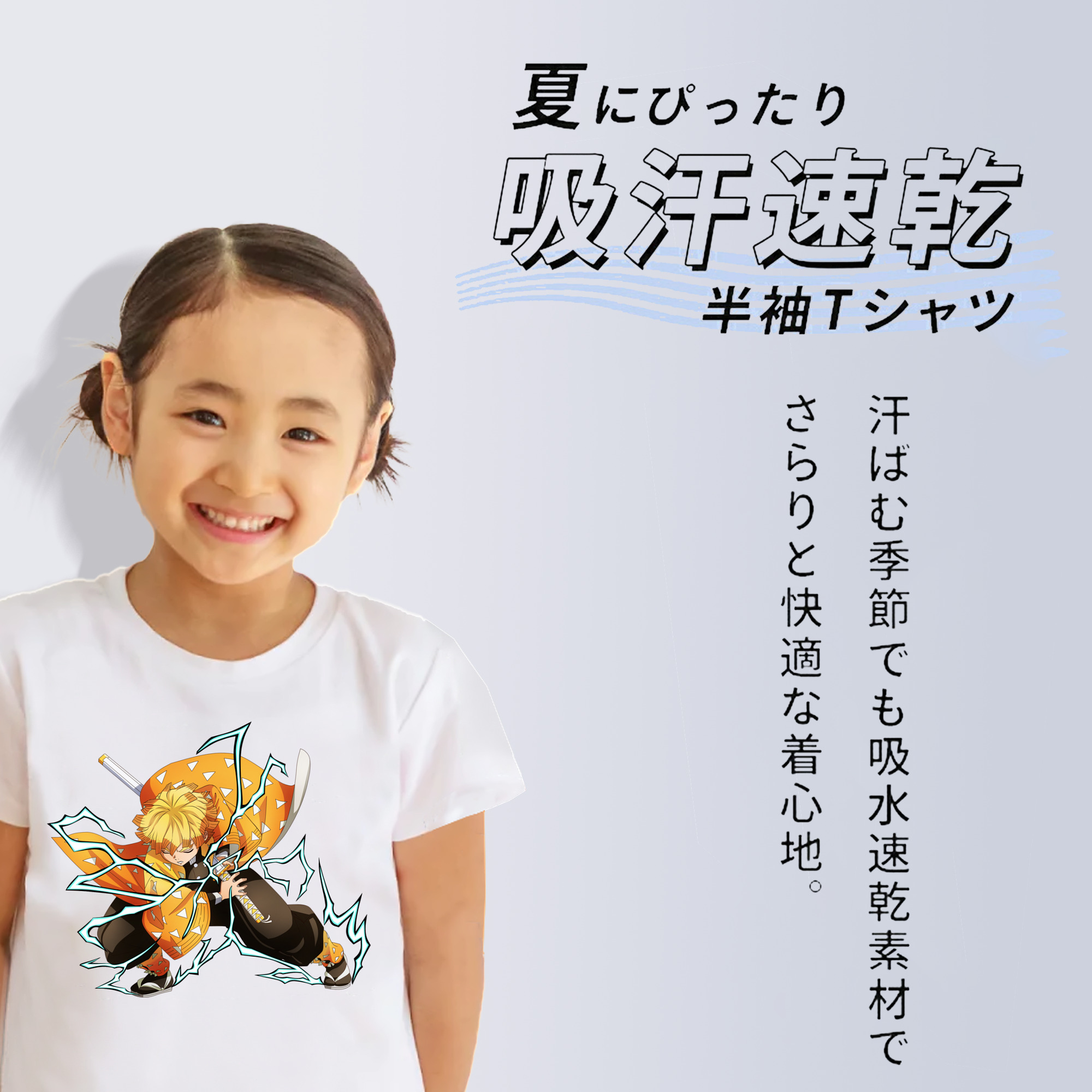 鬼滅の刃（きめつのやいば）我妻 善逸／あがつま ぜんいつ Agatsuma Zenitsu 綿100％キッズTシャツ（フロントプリント）
