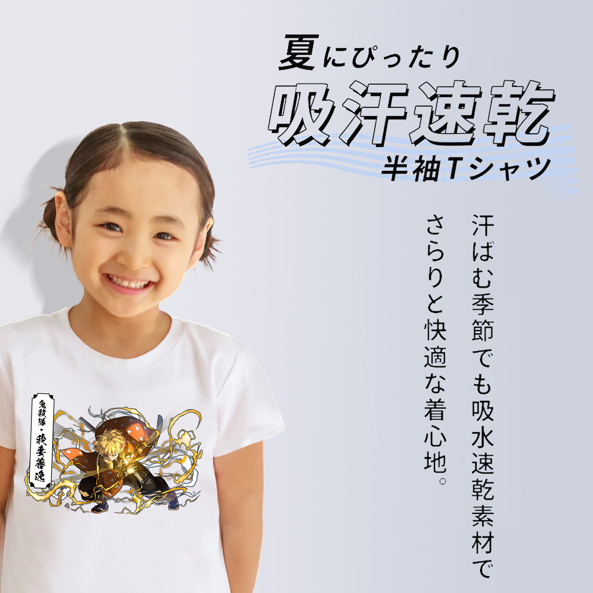 鬼滅の刃（きめつのやいば）我妻 善逸／あがつま ぜんいつ Agatsuma Zenitsu 綿100％キッズTシャツ（フロントプリント）