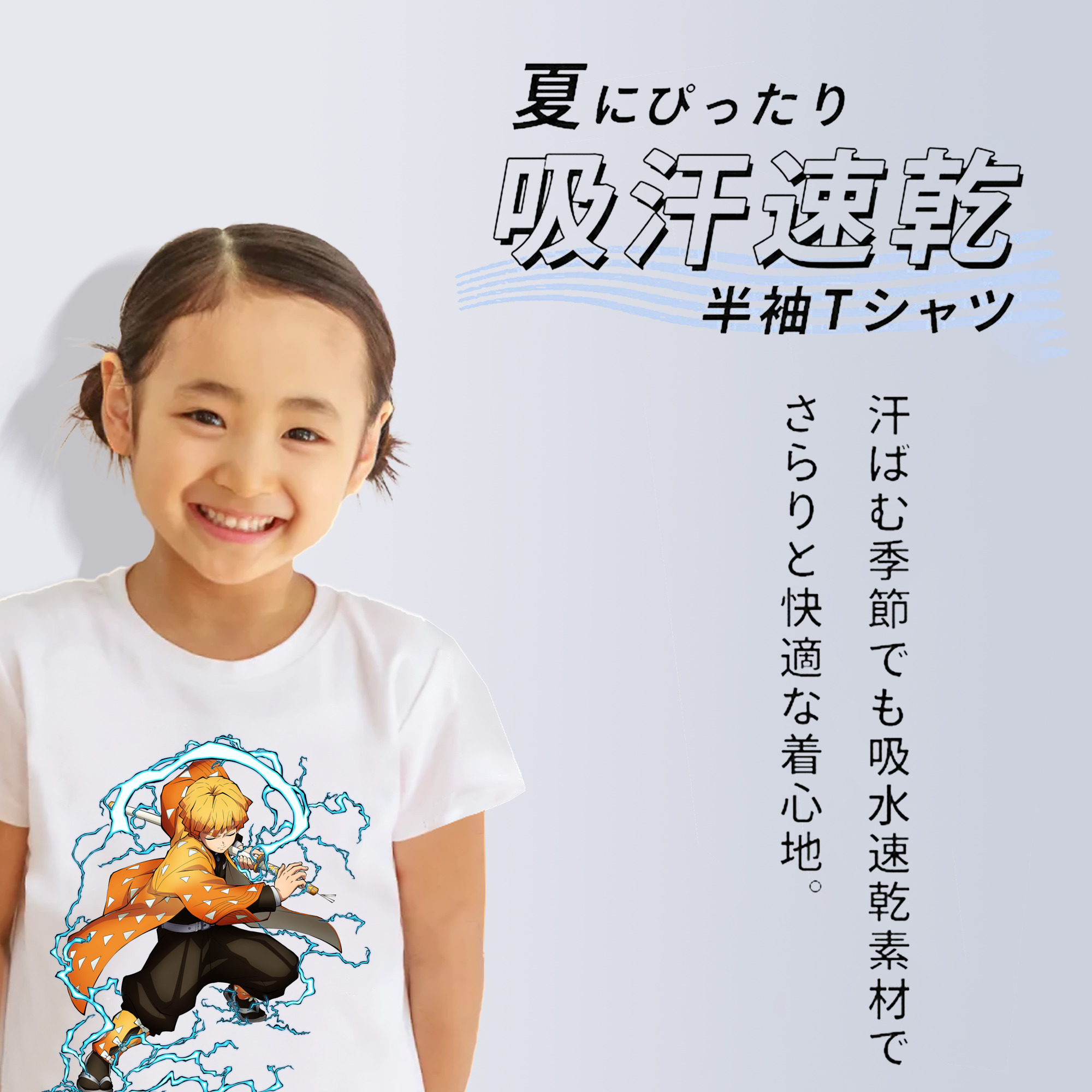 鬼滅の刃（きめつのやいば）我妻 善逸／あがつま ぜんいつ Agatsuma Zenitsu 綿100％キッズTシャツ（フロントプリント）