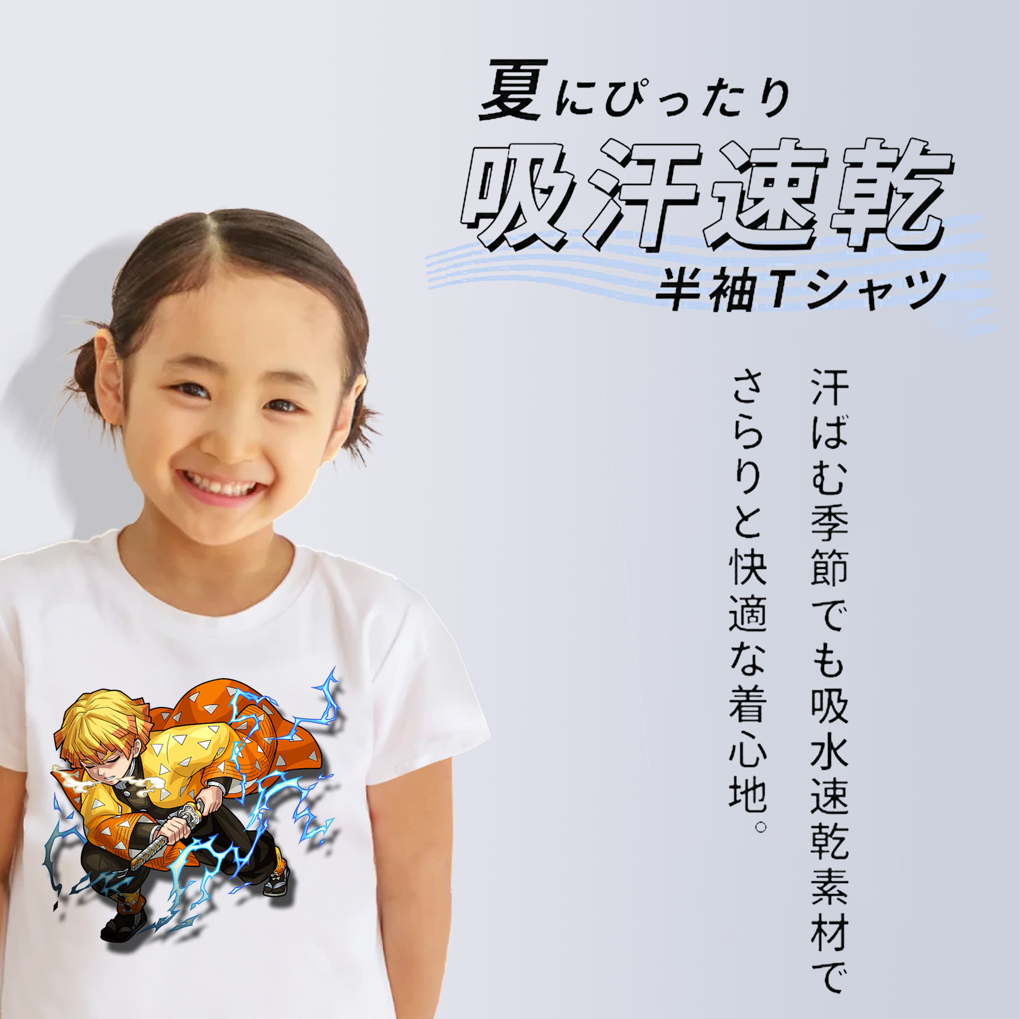 鬼滅の刃（きめつのやいば）我妻 善逸／あがつま ぜんいつ Agatsuma Zenitsu 綿100％キッズTシャツ（フロントプリント）