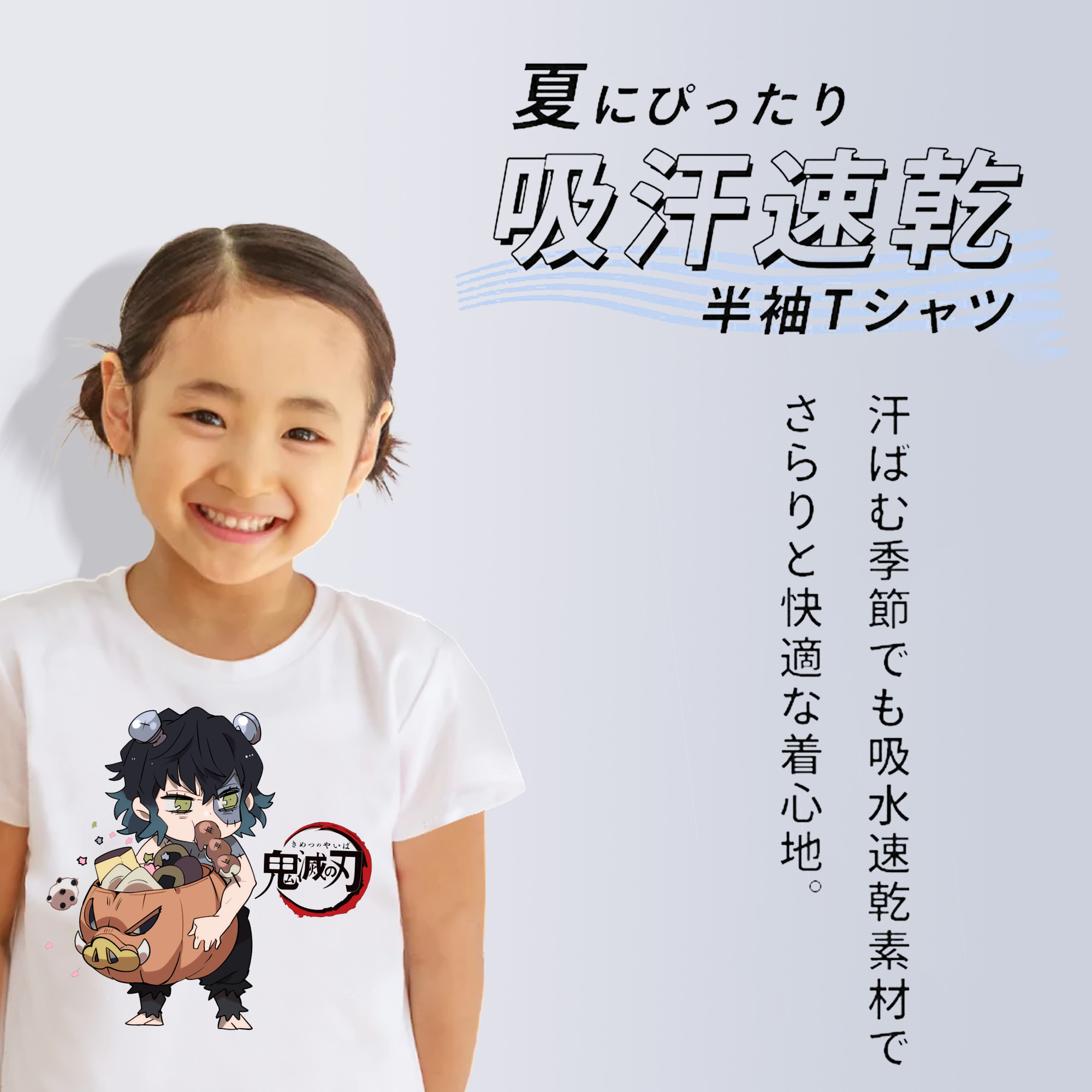 鬼滅の刃（きめつのやいば）嘴平 伊之助／はしびら いのすけ Hashibira Inosuke 綿100％キッズTシャツ（フロントプリント）