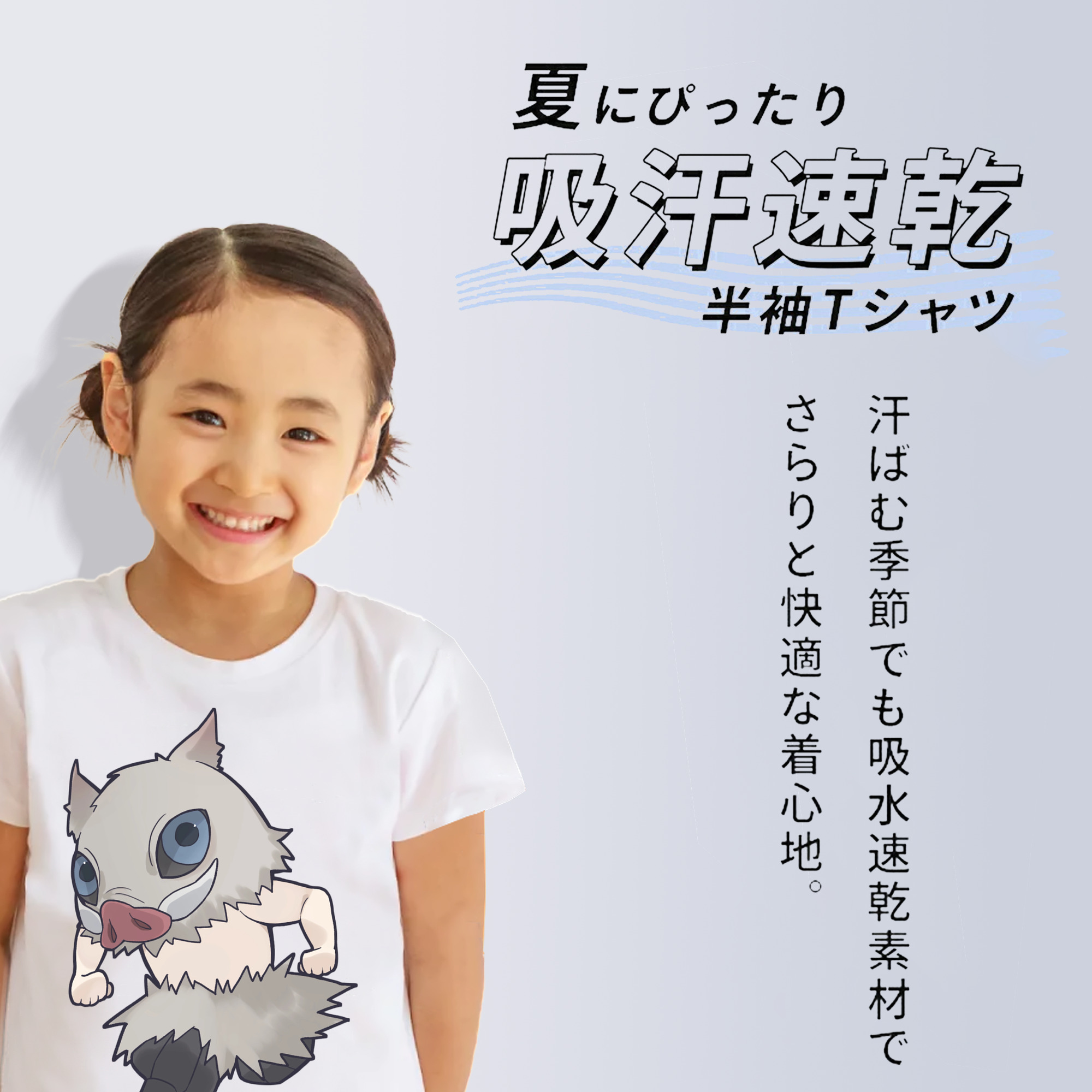 鬼滅の刃（きめつのやいば）嘴平 伊之助／はしびら いのすけ Hashibira Inosuke 綿100％キッズTシャツ（フロントプリント）