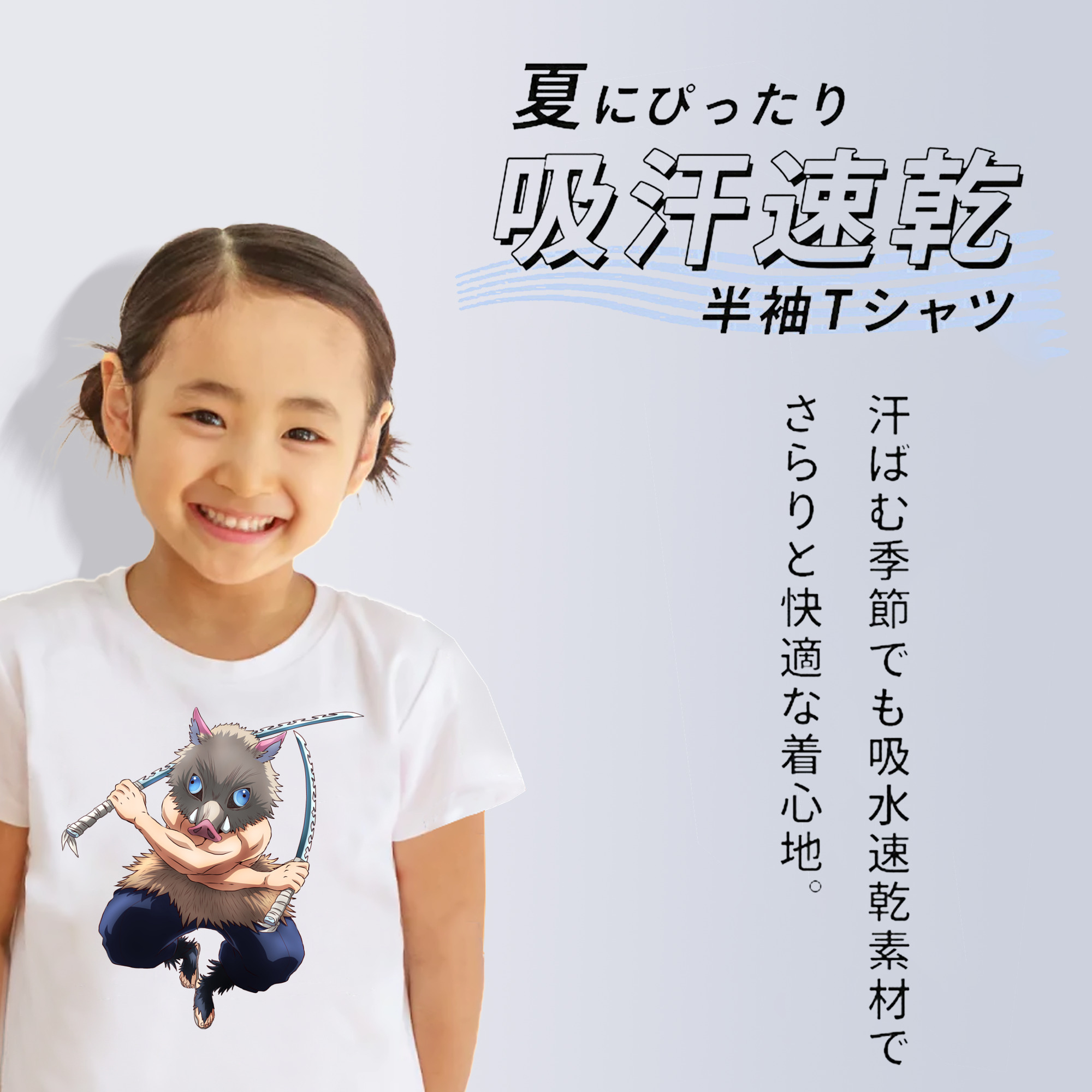 鬼滅の刃（きめつのやいば）嘴平 伊之助／はしびら いのすけ Hashibira Inosuke 綿100％キッズTシャツ（フロントプリント）