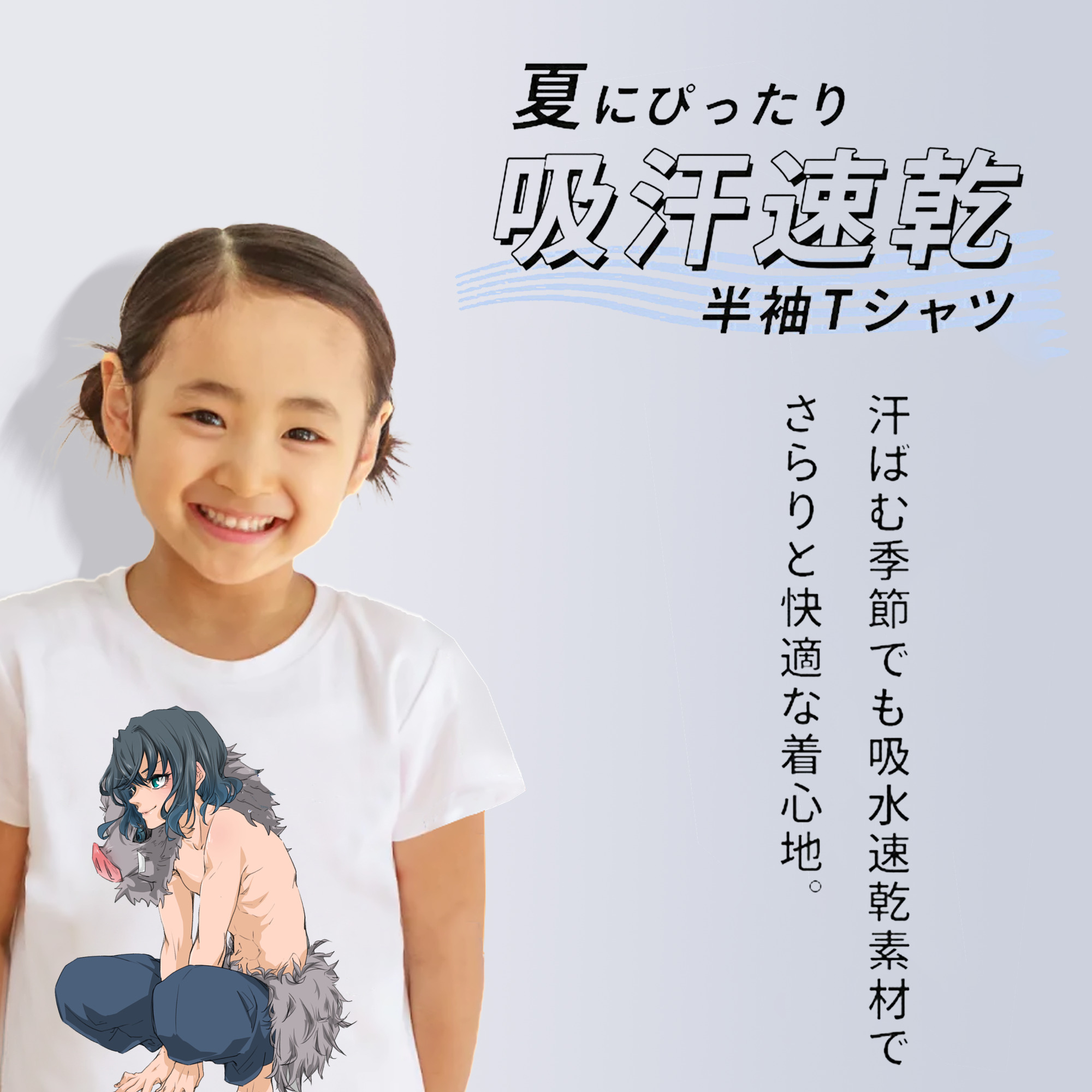 鬼滅の刃（きめつのやいば）嘴平 伊之助／はしびら いのすけ Hashibira Inosuke 綿100％キッズTシャツ（フロントプリント）