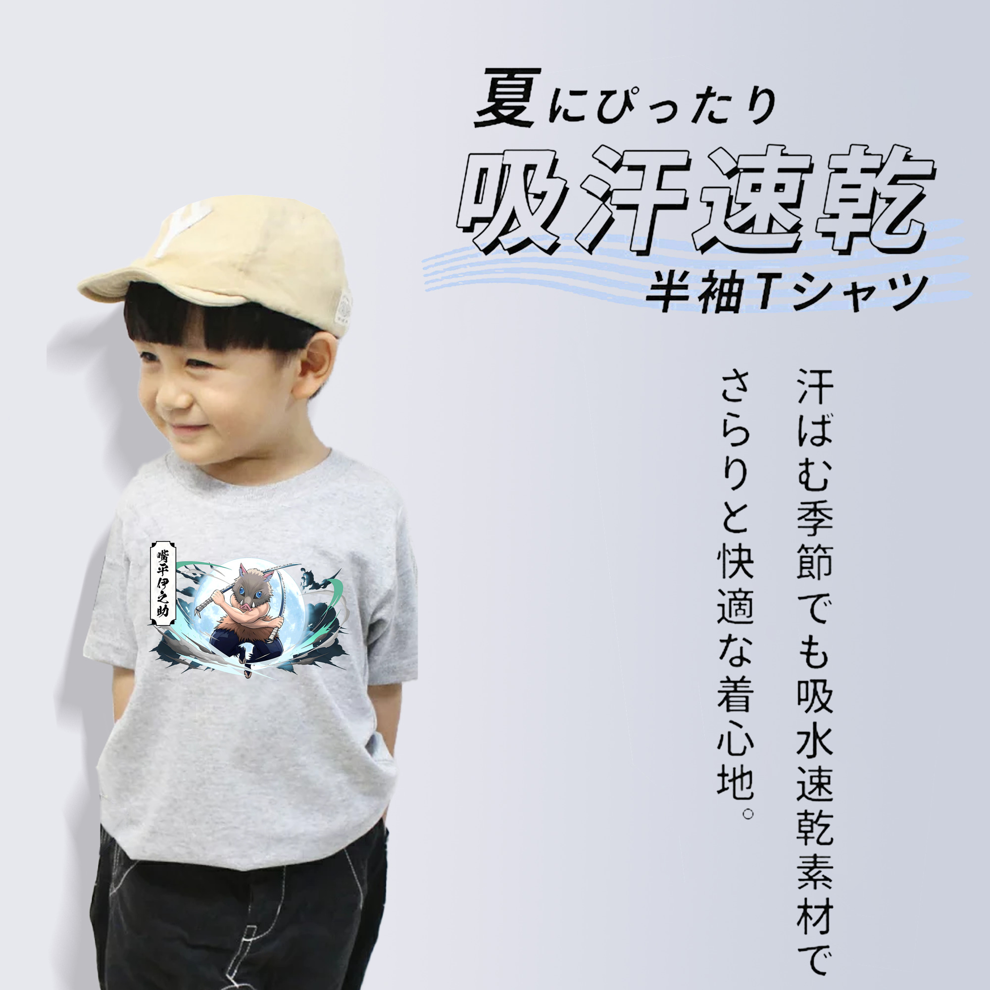 鬼滅の刃（きめつのやいば）嘴平 伊之助／はしびら いのすけ Hashibira Inosuke 綿100％キッズTシャツ（フロントプリント）