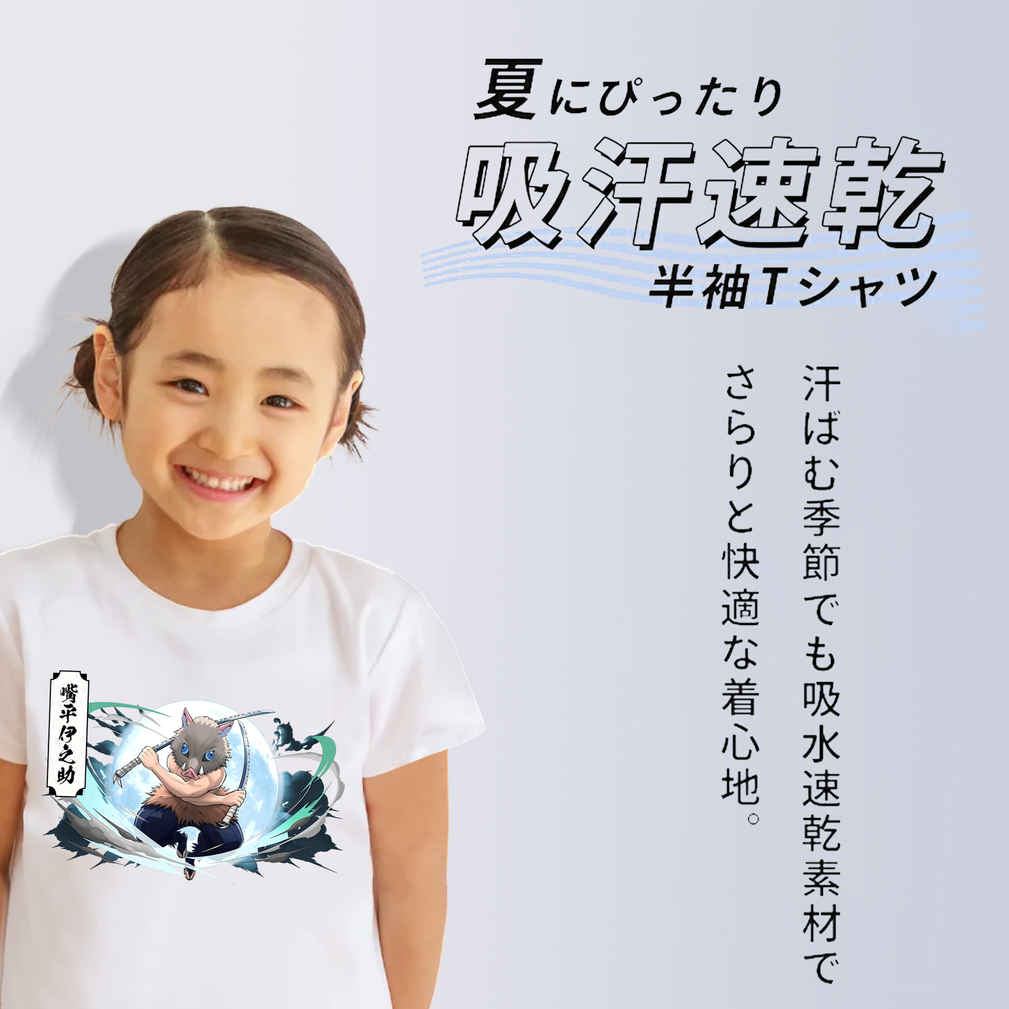 鬼滅の刃（きめつのやいば）嘴平 伊之助／はしびら いのすけ Hashibira Inosuke 綿100％キッズTシャツ（フロントプリント）