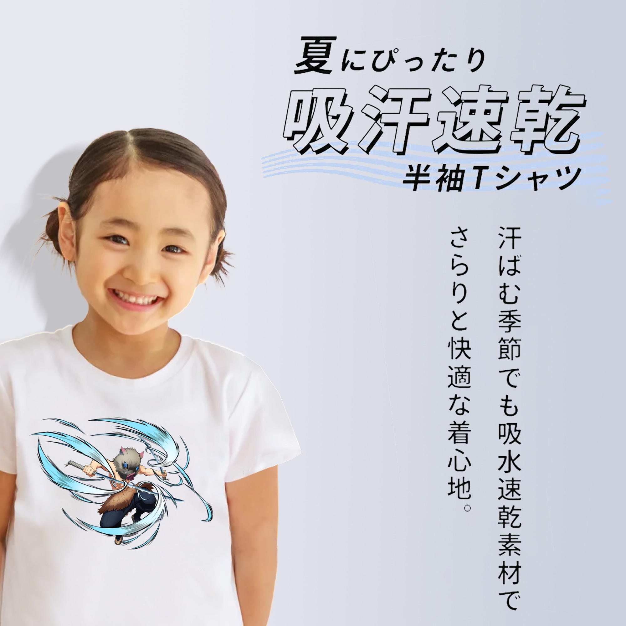 鬼滅の刃（きめつのやいば）嘴平 伊之助／はしびら いのすけ Hashibira Inosuke 綿100％キッズTシャツ（フロントプリント）