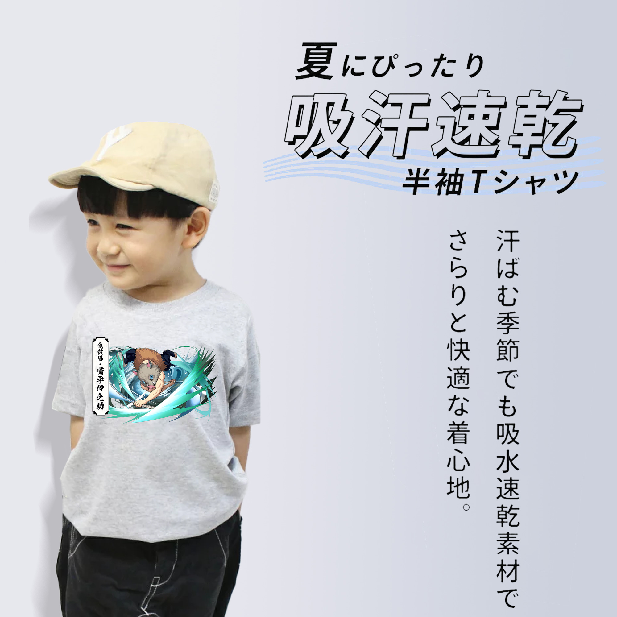 鬼滅の刃（きめつのやいば）嘴平 伊之助／はしびら いのすけ Hashibira Inosuke 綿100％キッズTシャツ（フロントプリント）