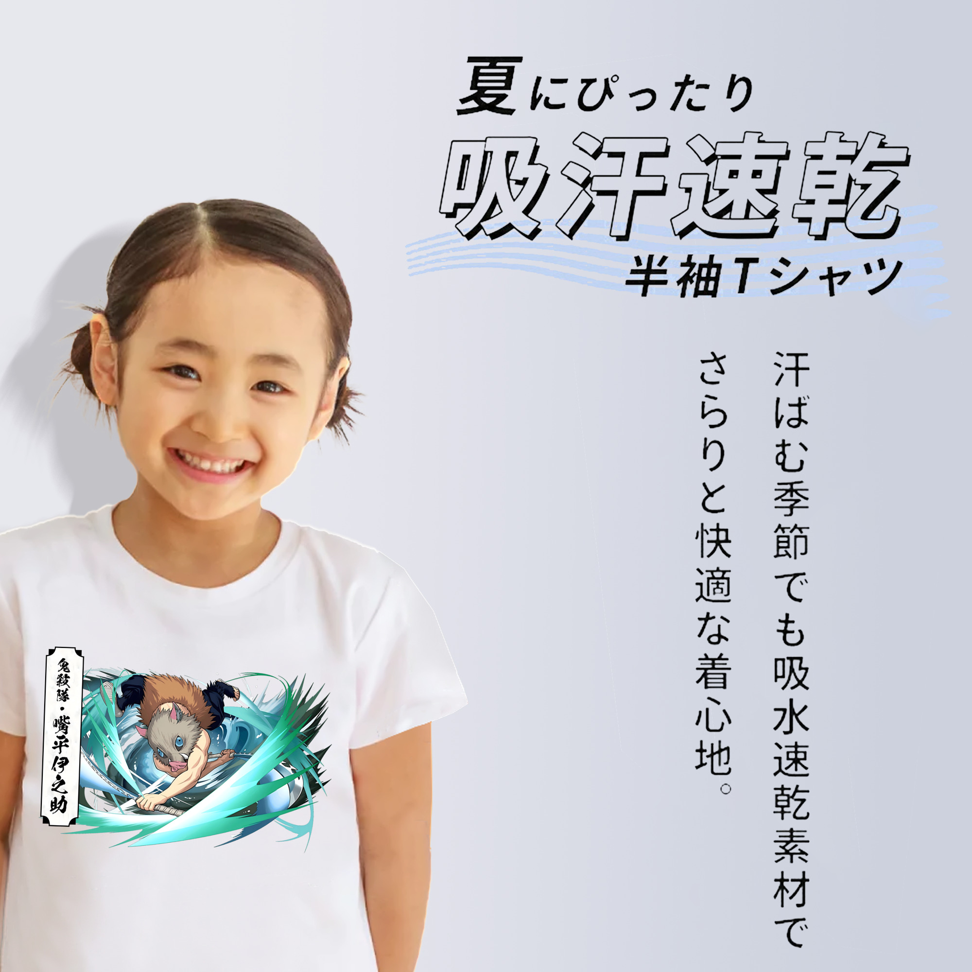 鬼滅の刃（きめつのやいば）嘴平 伊之助／はしびら いのすけ Hashibira Inosuke 綿100％キッズTシャツ（フロントプリント）