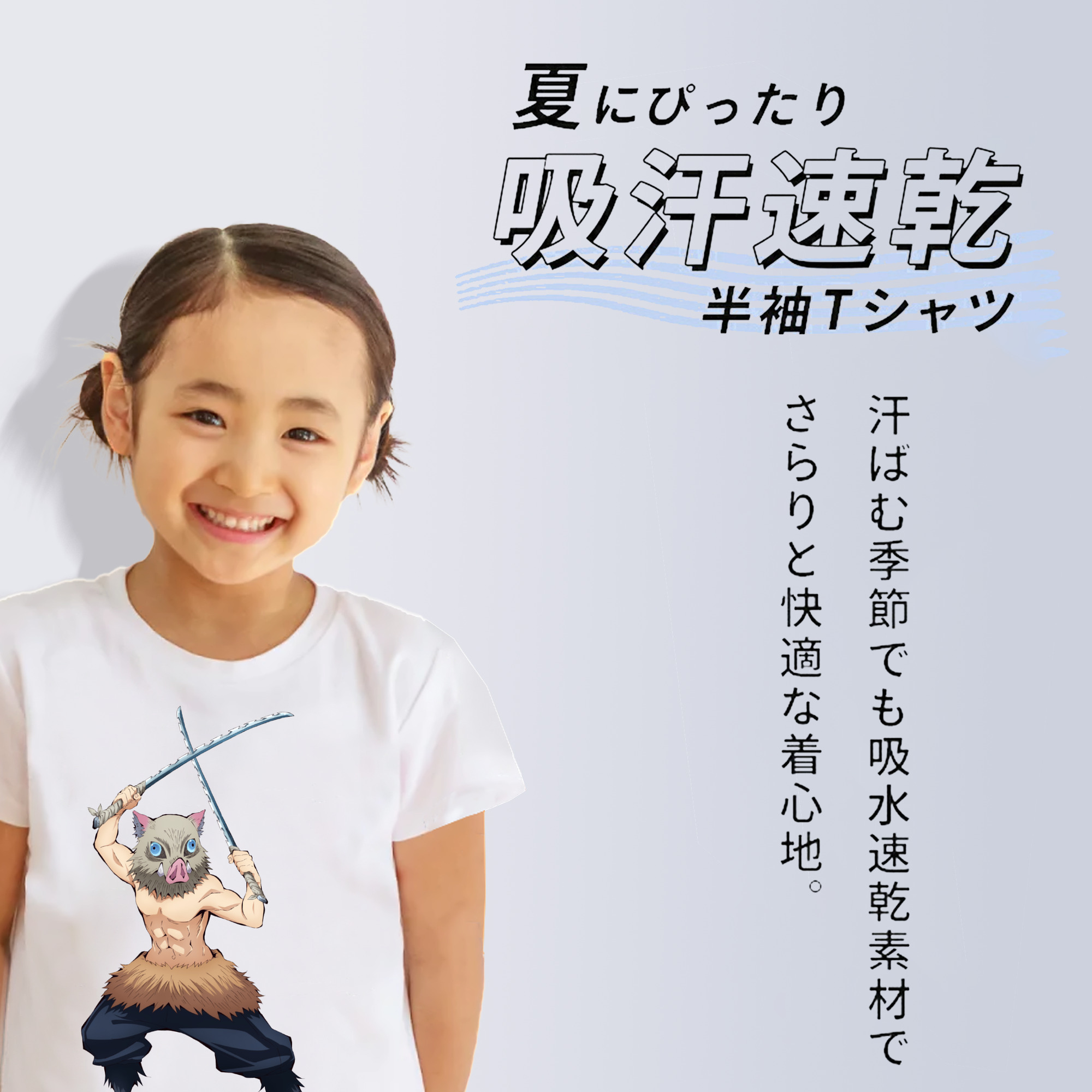 鬼滅の刃（きめつのやいば）嘴平 伊之助／はしびら いのすけ Hashibira Inosuke 綿100％キッズTシャツ（フロントプリント）